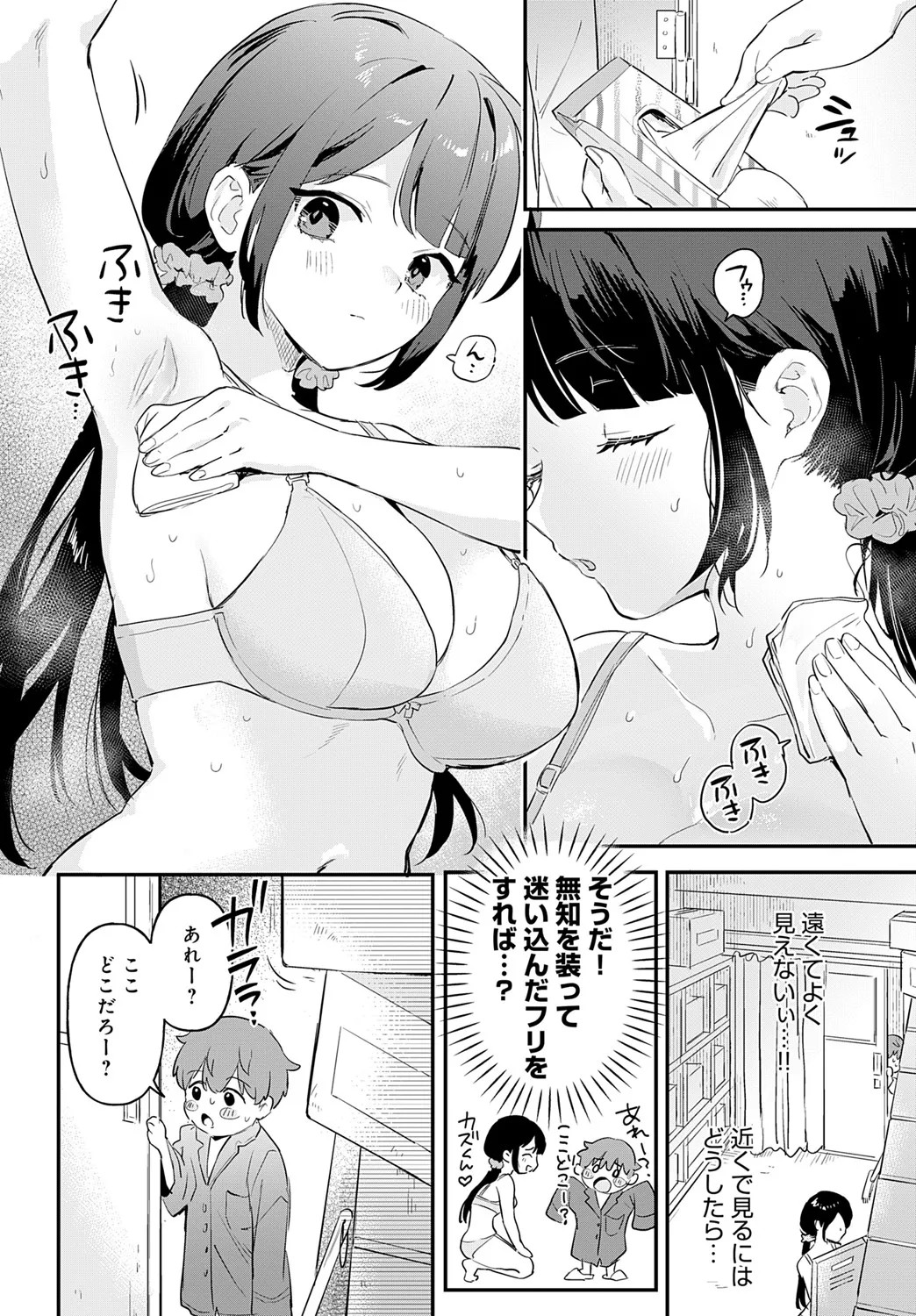 り・ちゃいるど! Page.82