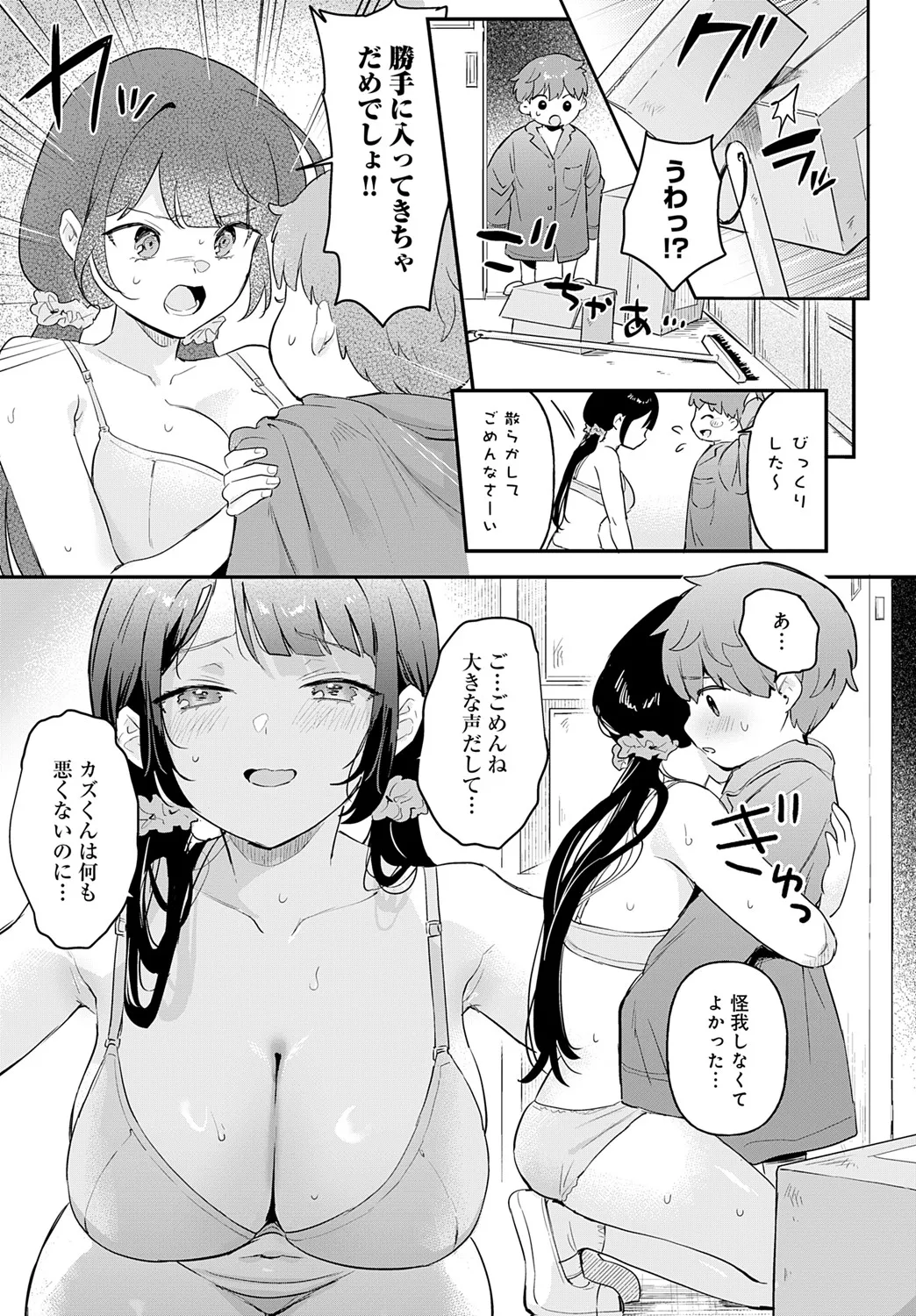 り・ちゃいるど! Page.83