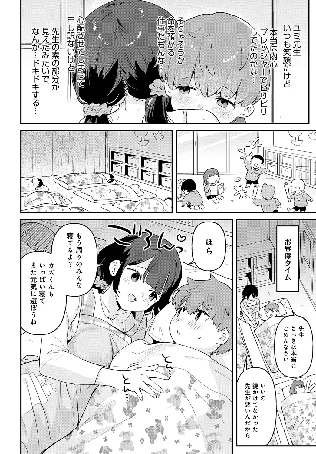 り・ちゃいるど! Page.84