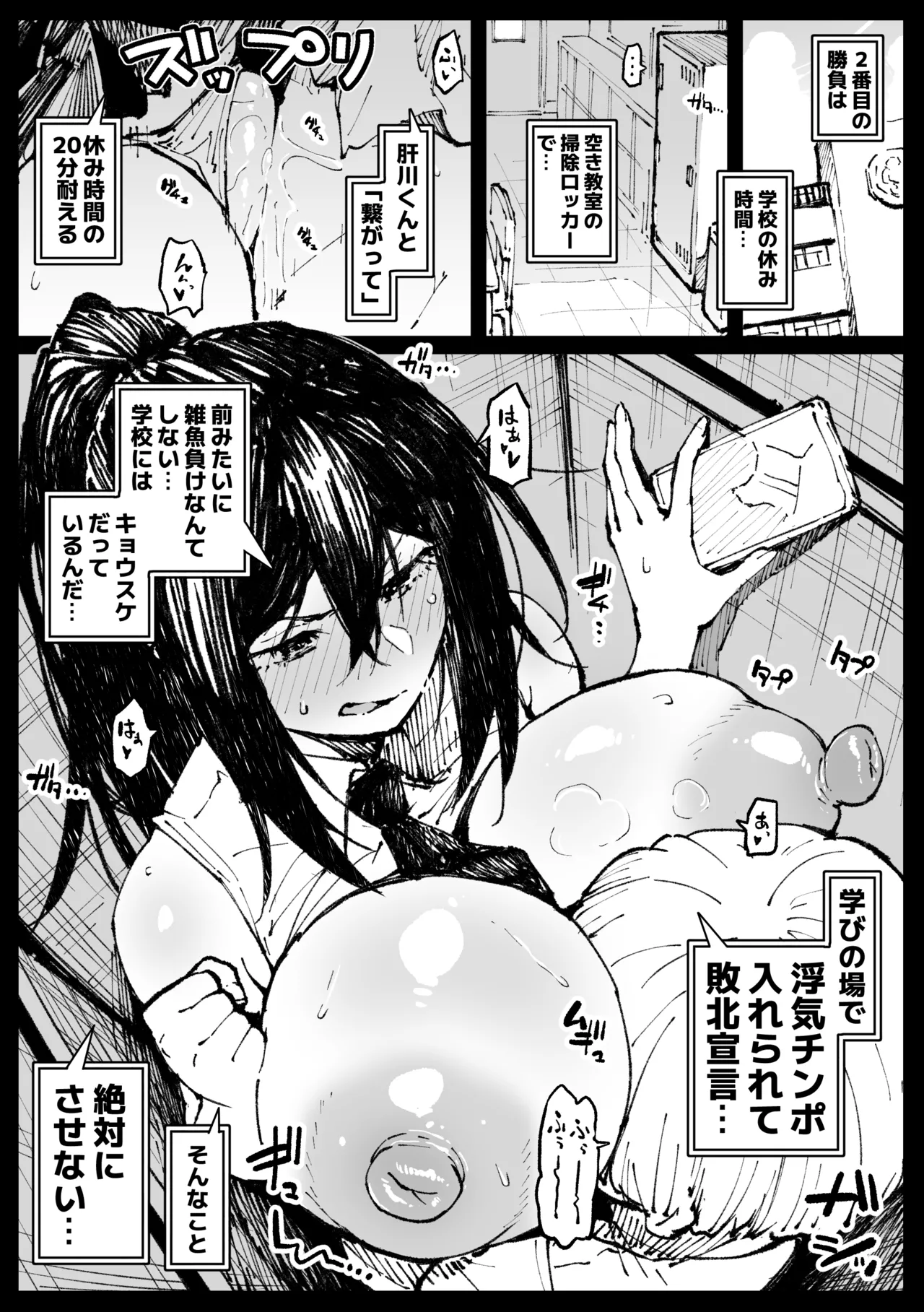 6番勝負ツバキ② Page.1