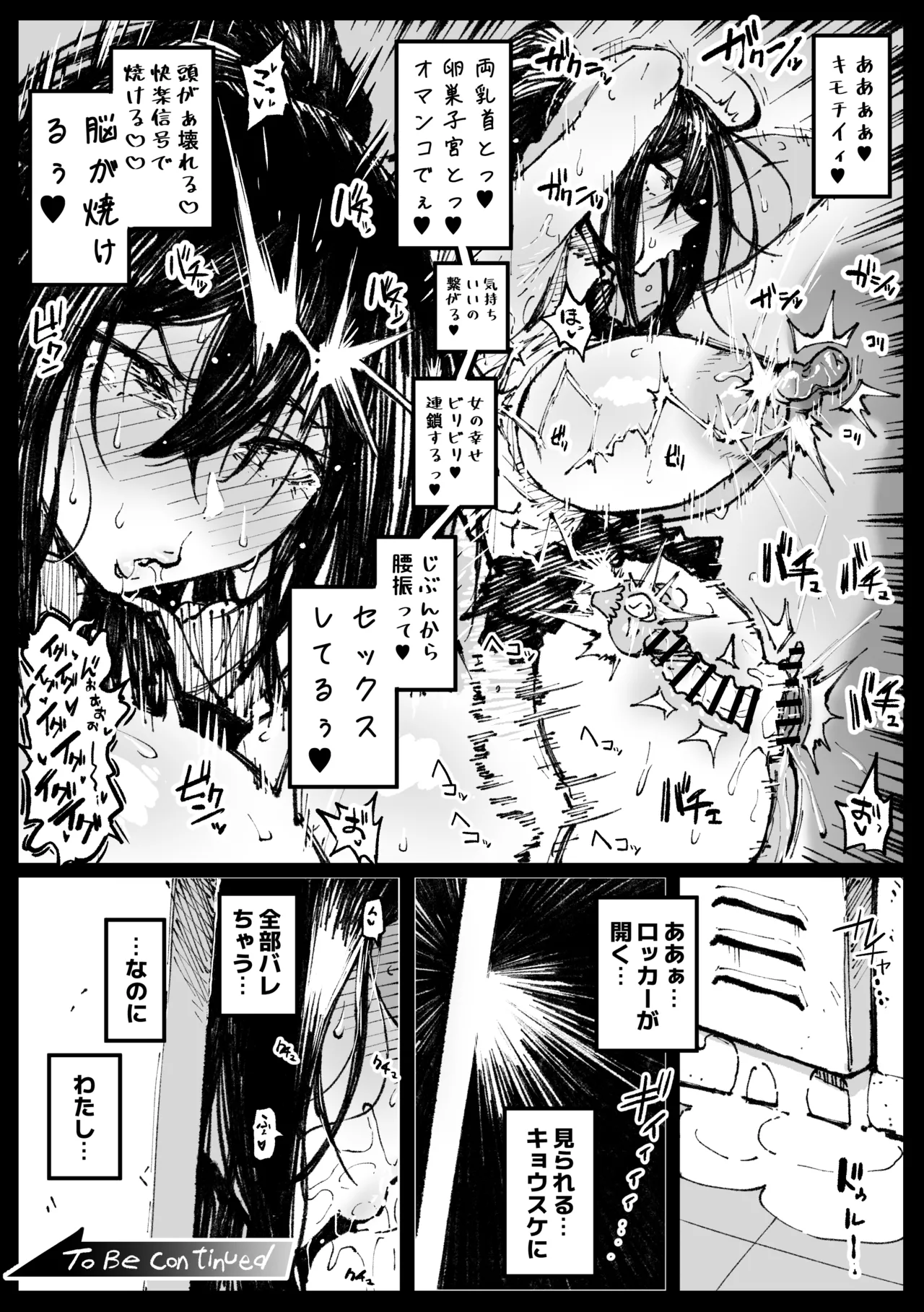 6番勝負ツバキ② Page.5