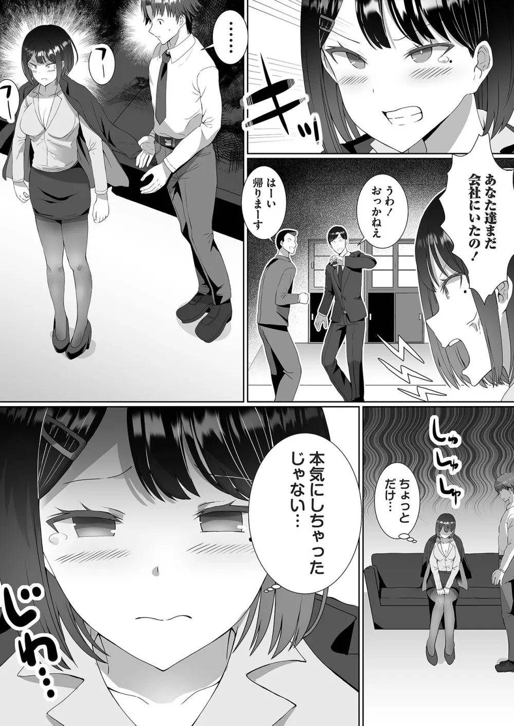 ツンデレをこじらせたまま三十路になりました【合本版】 Page.23