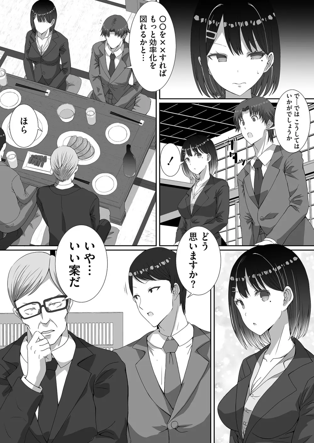 ツンデレをこじらせたまま三十路になりました【合本版】 Page.68