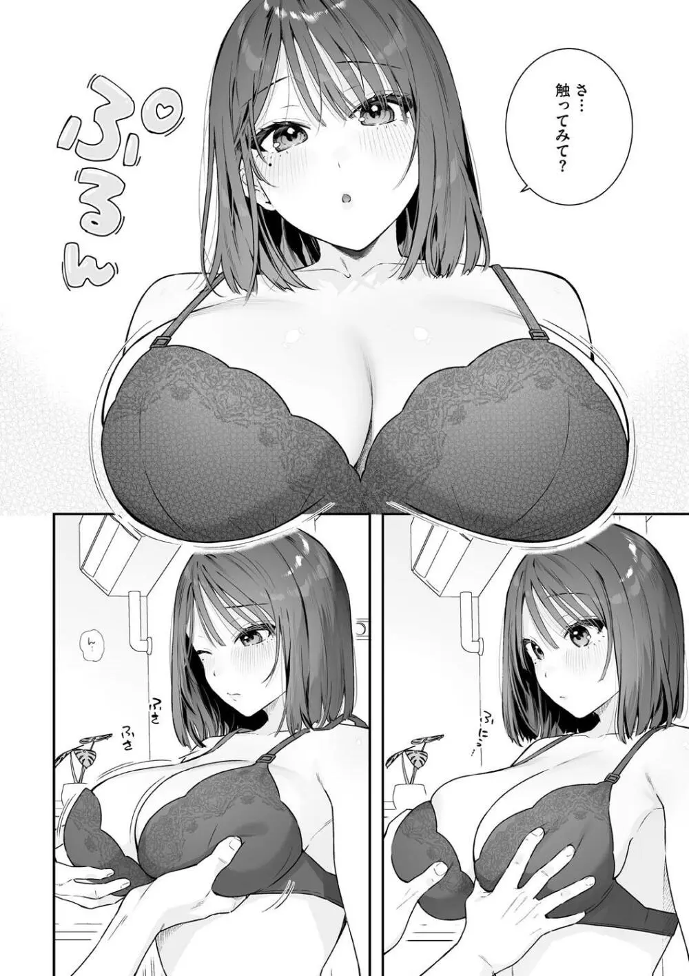 カノジョの発情スイッチ こんぷりーと Page.100