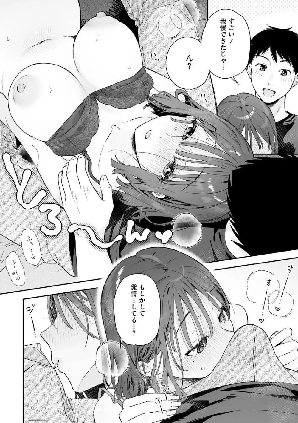 カノジョの発情スイッチ こんぷりーと Page.104