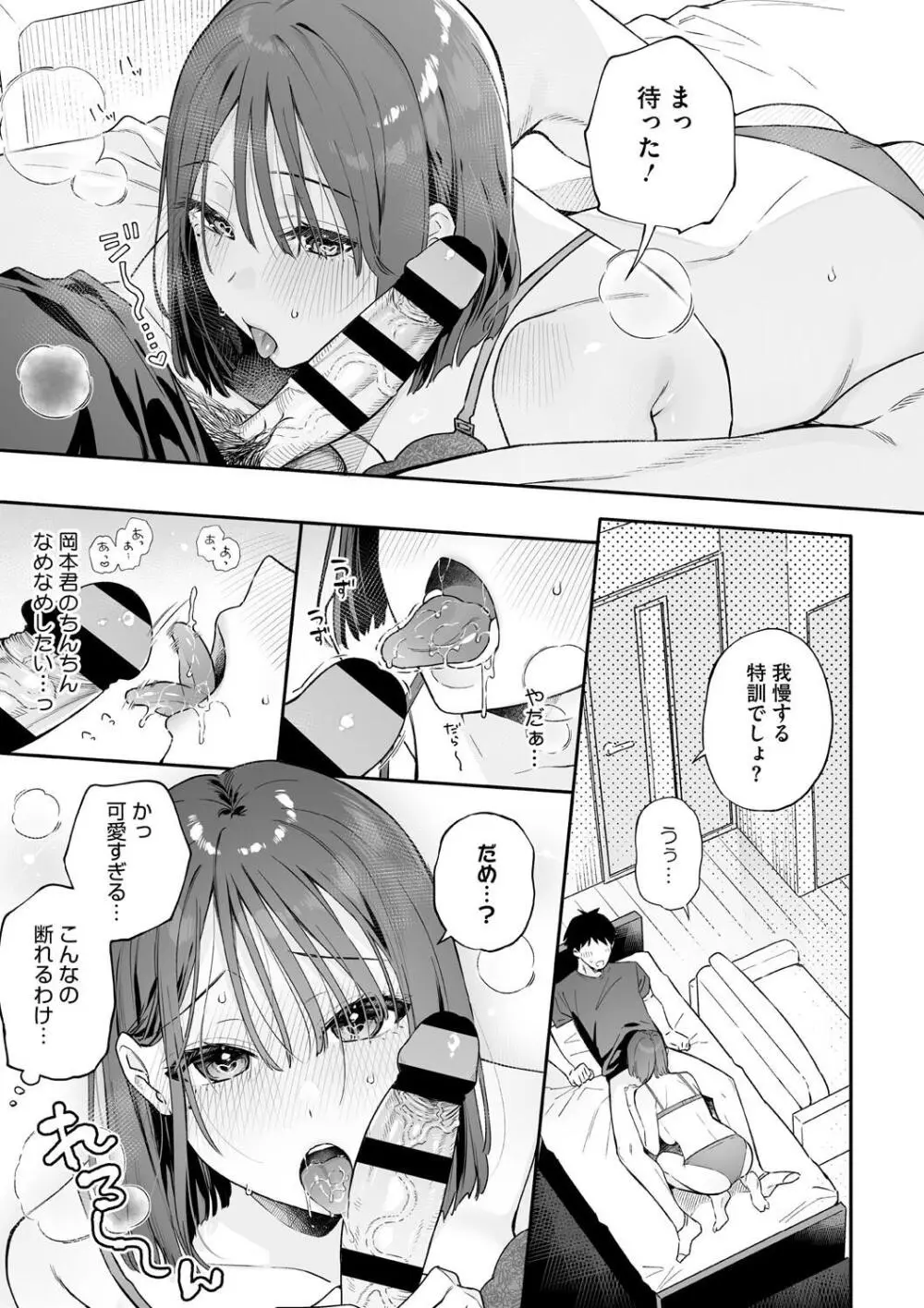 カノジョの発情スイッチ こんぷりーと Page.105