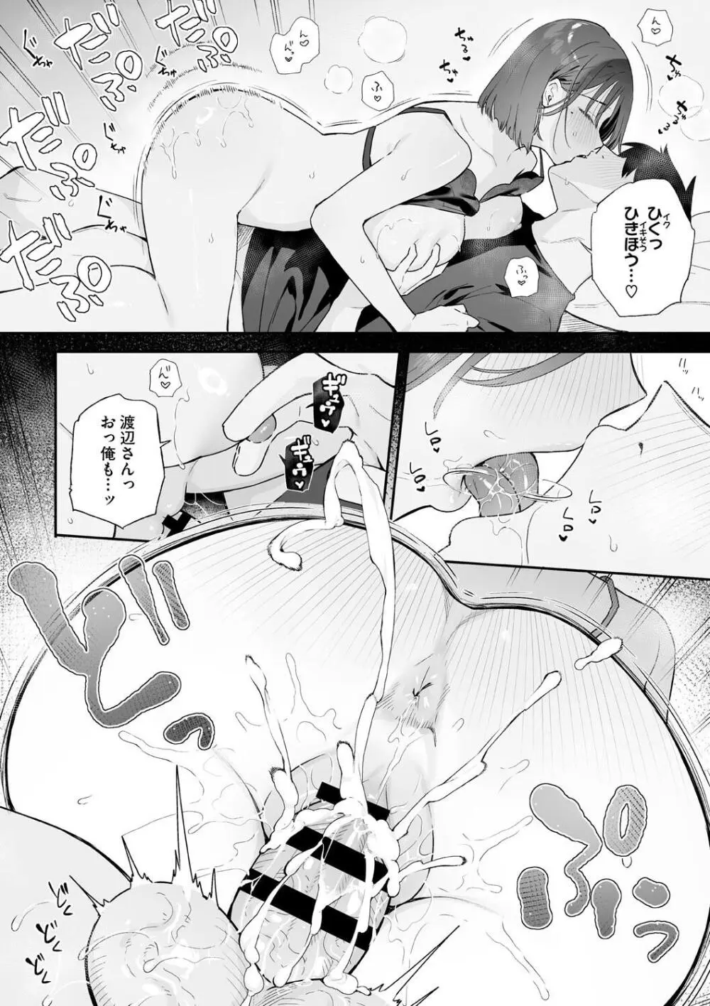 カノジョの発情スイッチ こんぷりーと Page.112