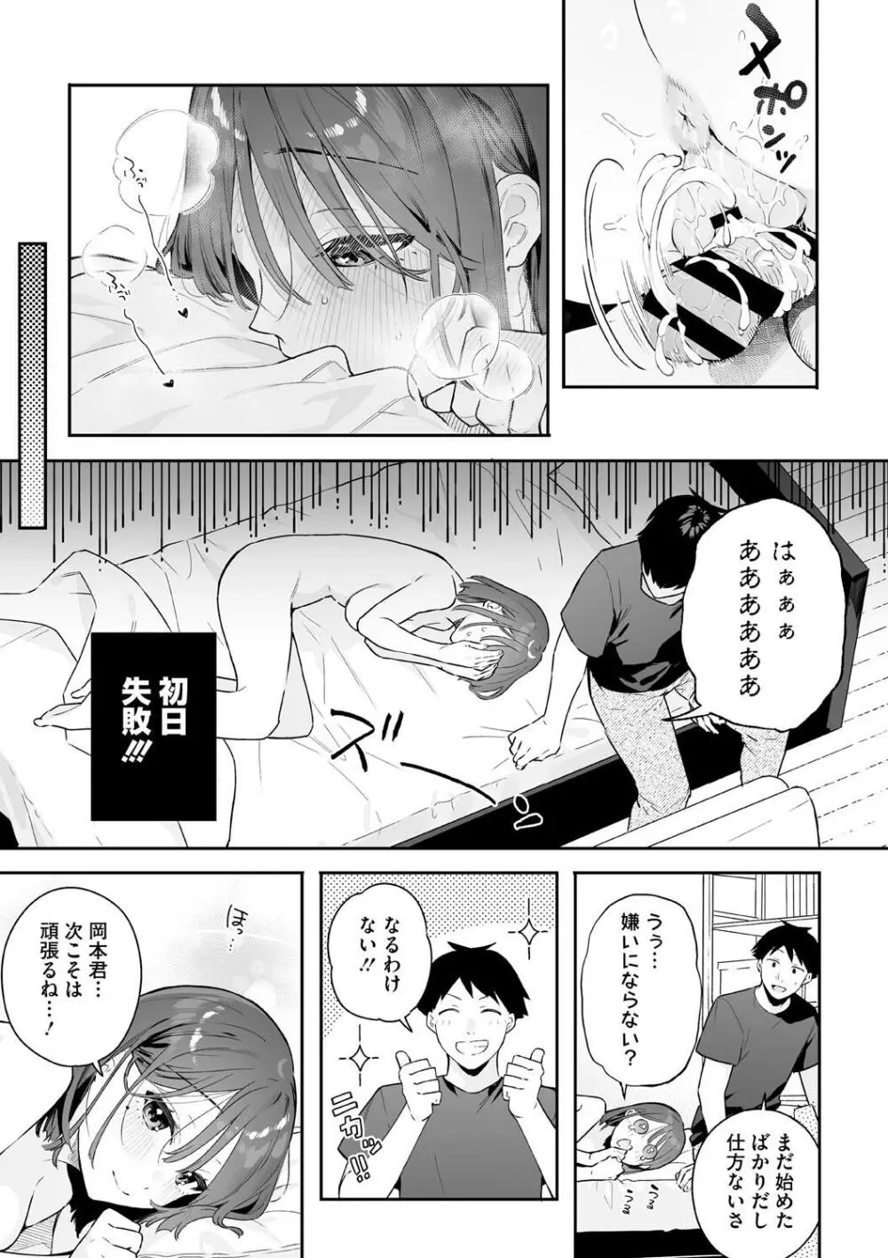 カノジョの発情スイッチ こんぷりーと Page.113