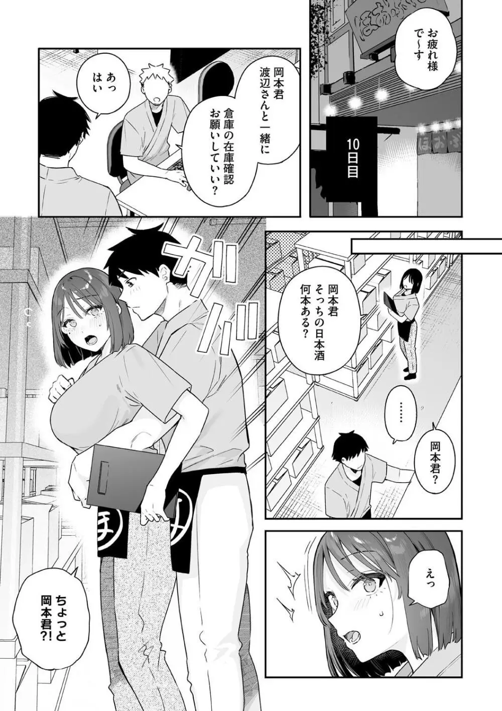 カノジョの発情スイッチ こんぷりーと Page.119