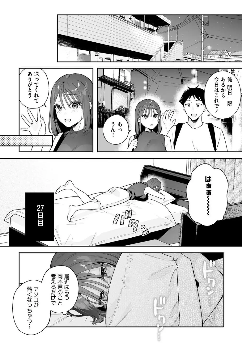 カノジョの発情スイッチ こんぷりーと Page.126