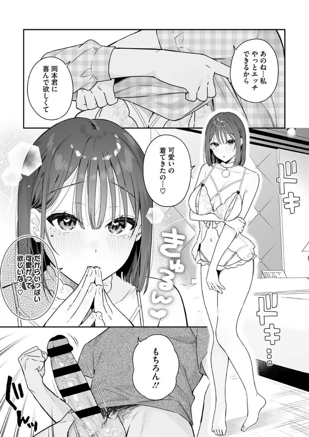 カノジョの発情スイッチ こんぷりーと Page.137