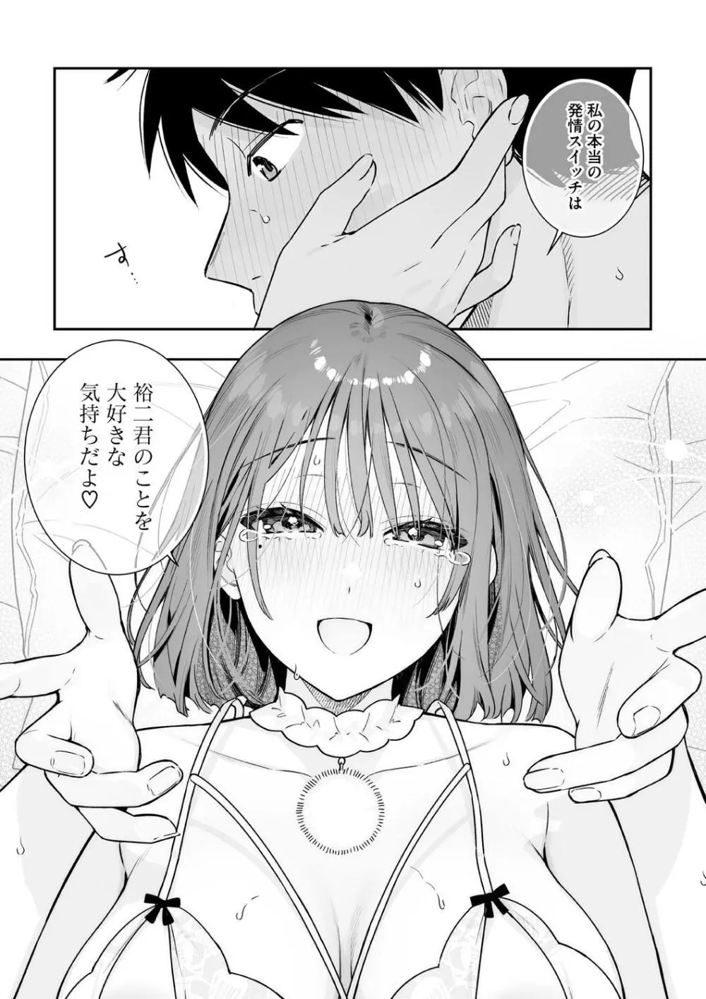 カノジョの発情スイッチ こんぷりーと Page.149