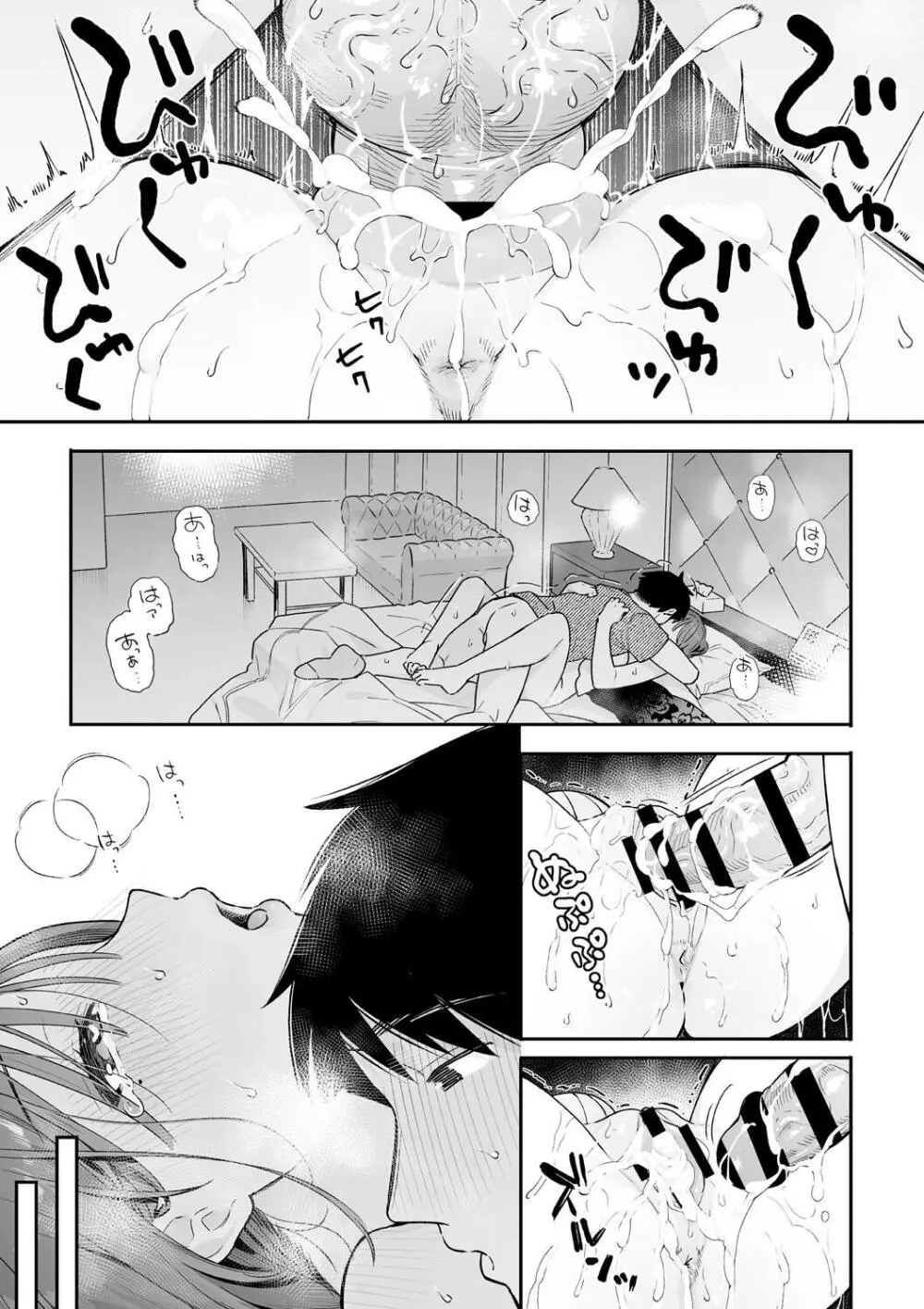 カノジョの発情スイッチ こんぷりーと Page.151