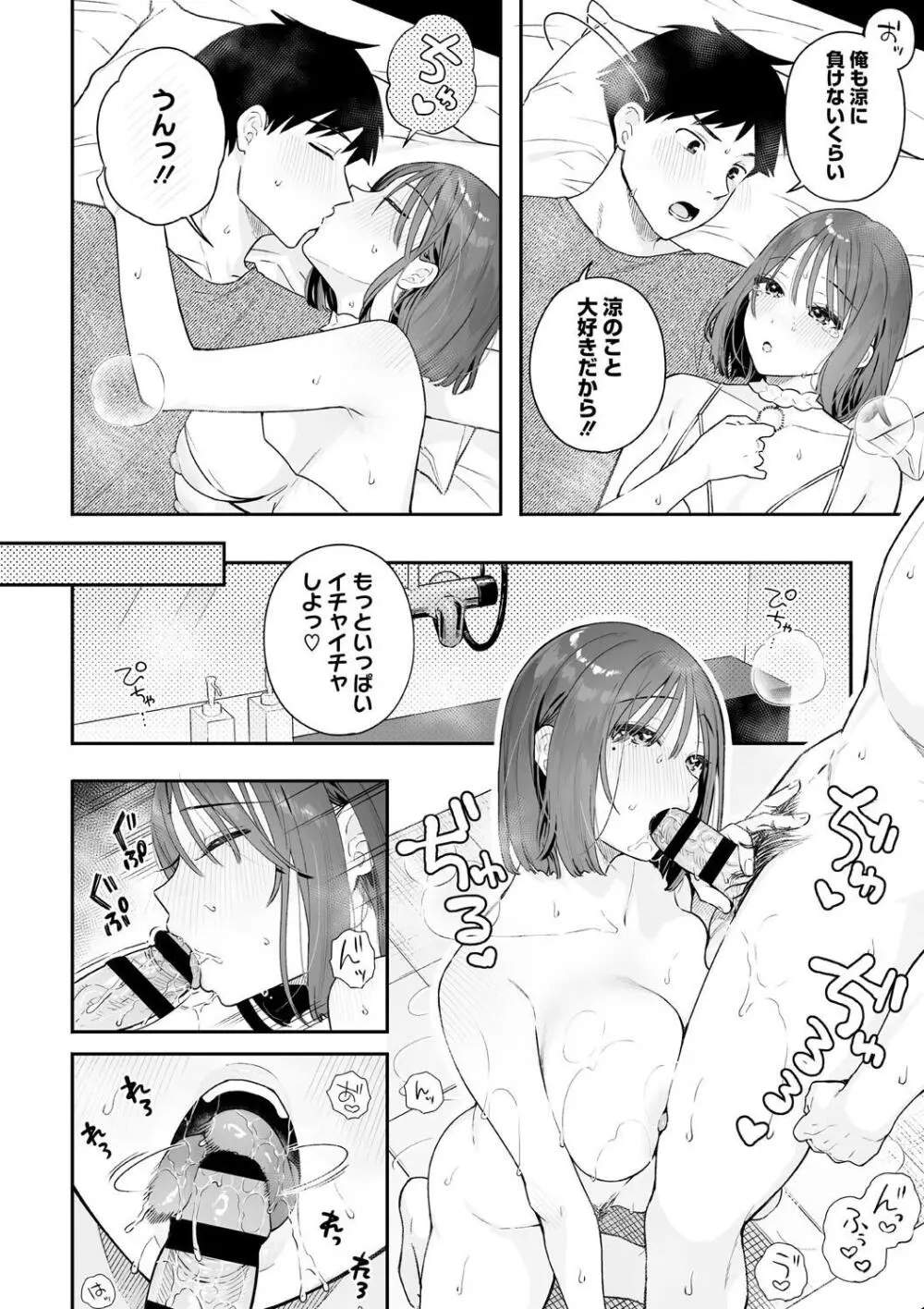 カノジョの発情スイッチ こんぷりーと Page.152