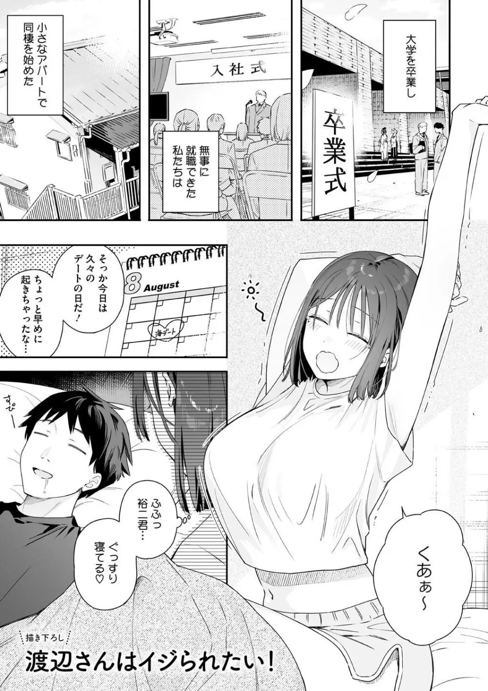 カノジョの発情スイッチ こんぷりーと Page.161