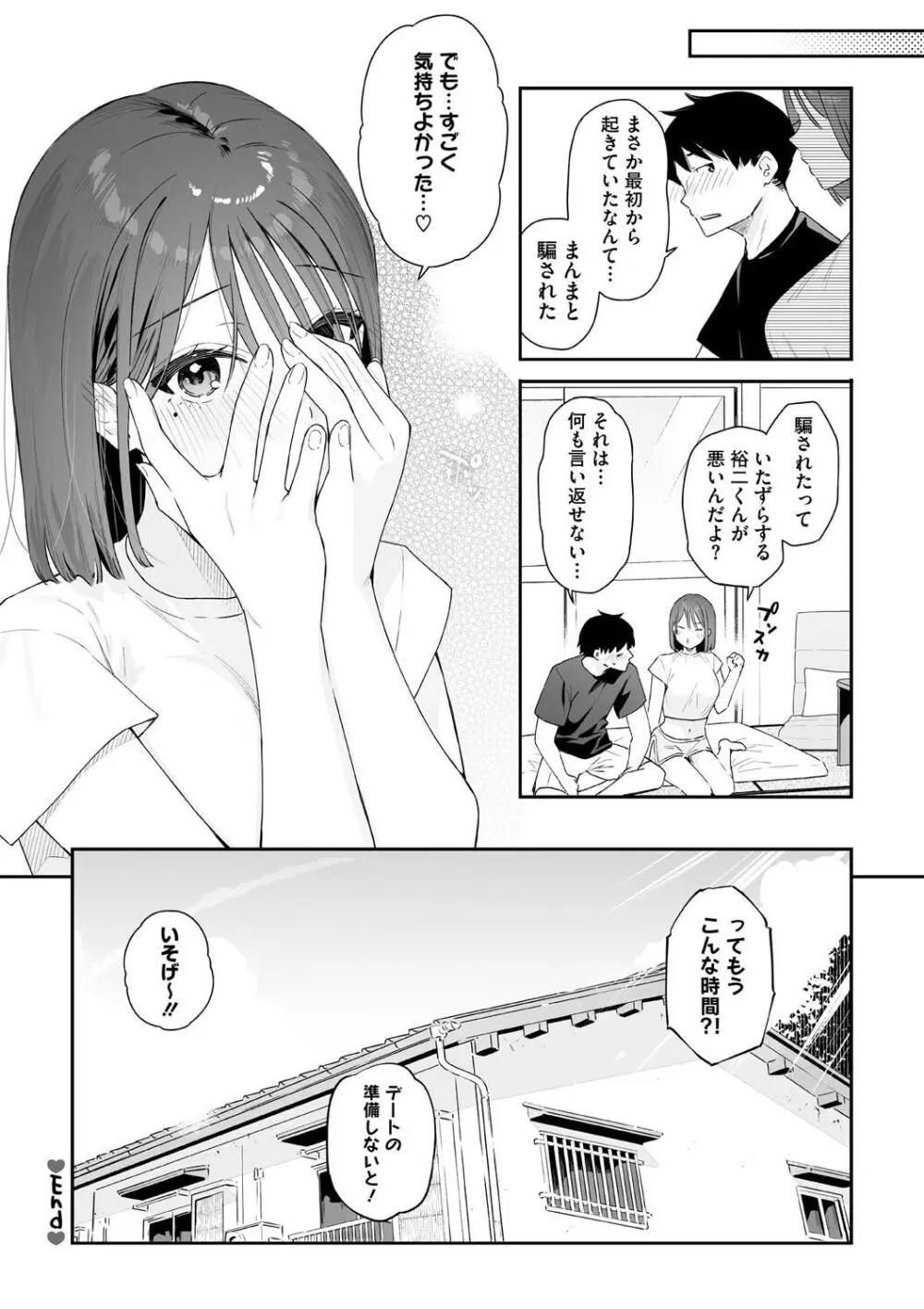 カノジョの発情スイッチ こんぷりーと Page.178