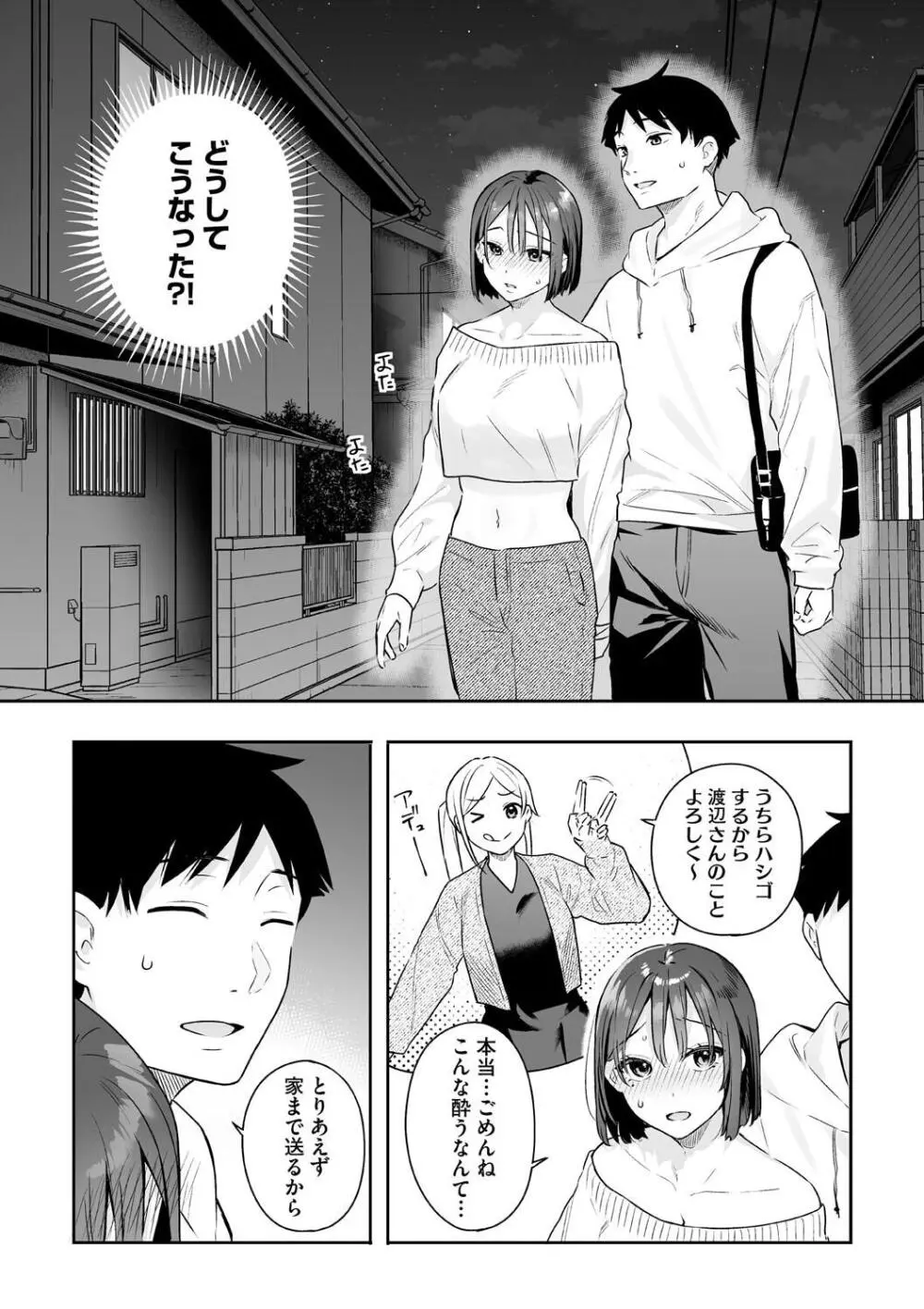 カノジョの発情スイッチ こんぷりーと Page.18