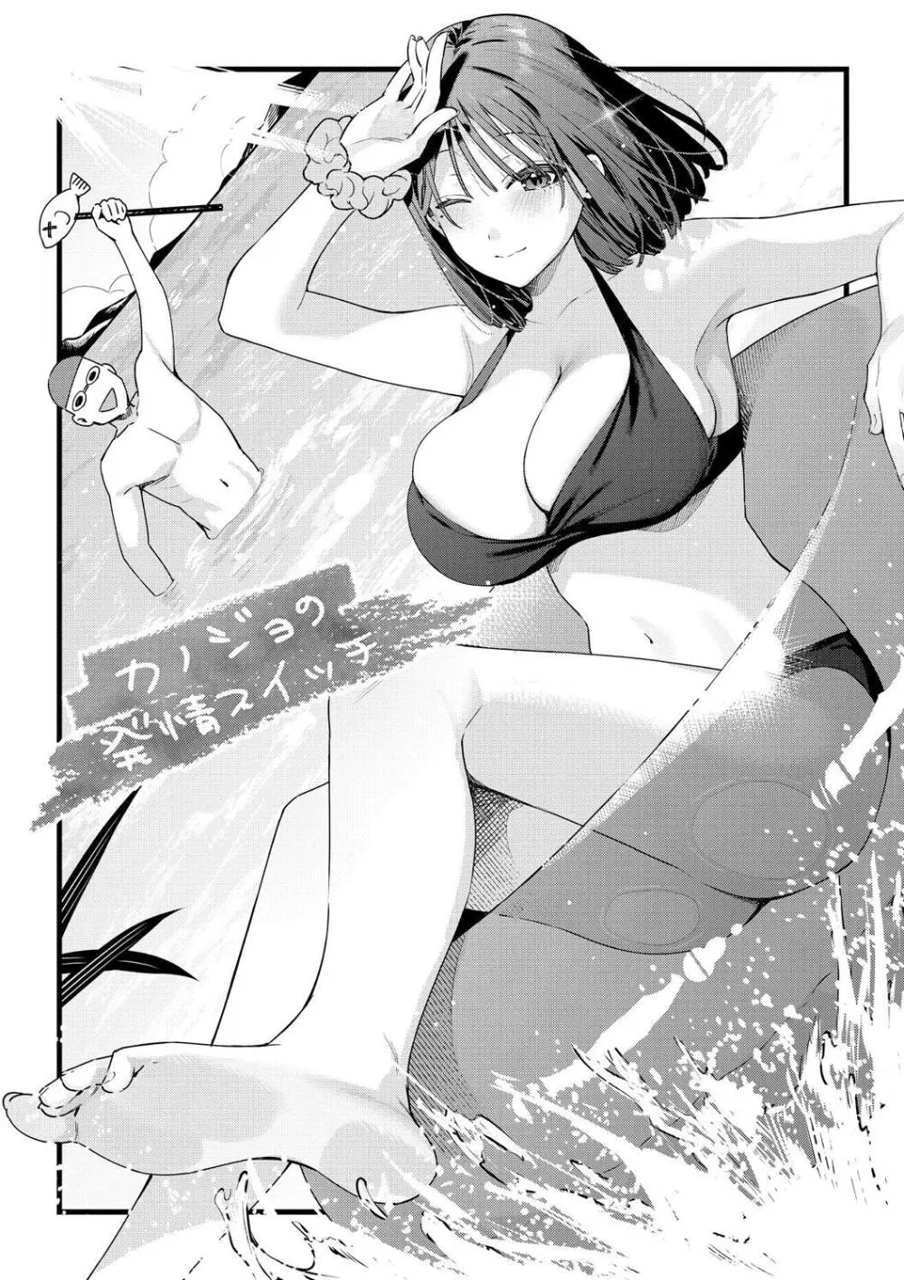 カノジョの発情スイッチ こんぷりーと Page.180
