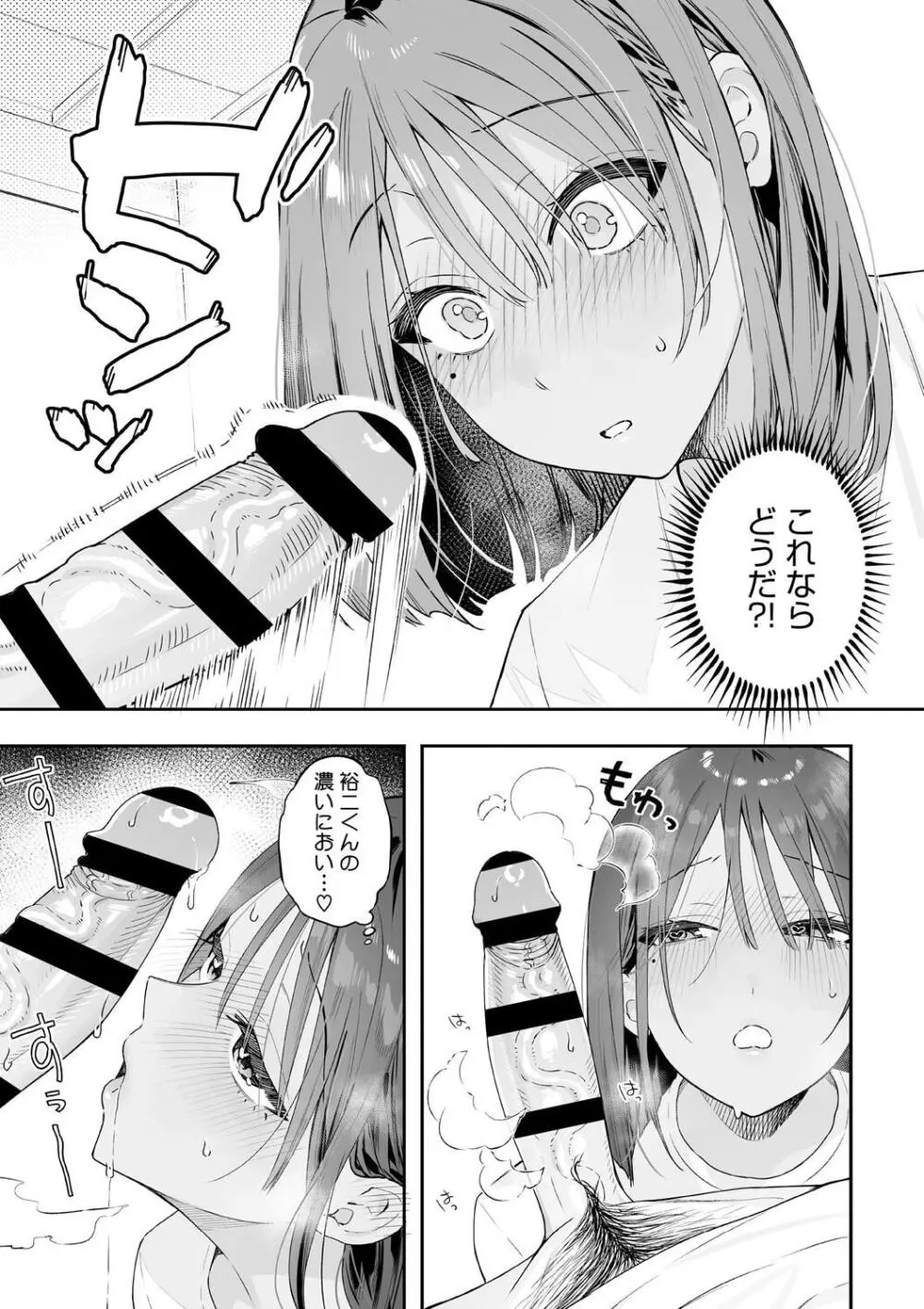 カノジョの発情スイッチ こんぷりーと Page.185