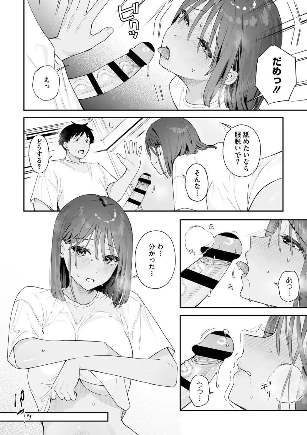 カノジョの発情スイッチ こんぷりーと Page.186