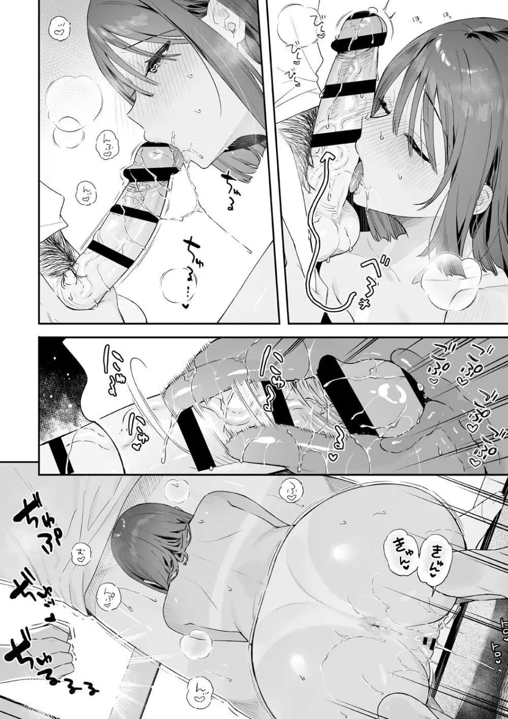 カノジョの発情スイッチ こんぷりーと Page.188