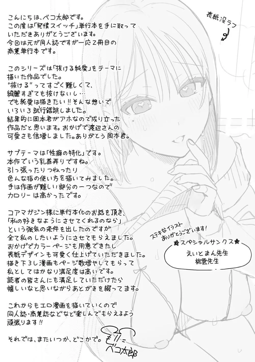 カノジョの発情スイッチ こんぷりーと Page.199