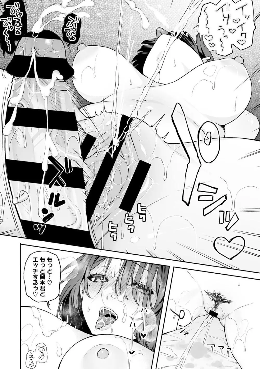 カノジョの発情スイッチ こんぷりーと Page.36