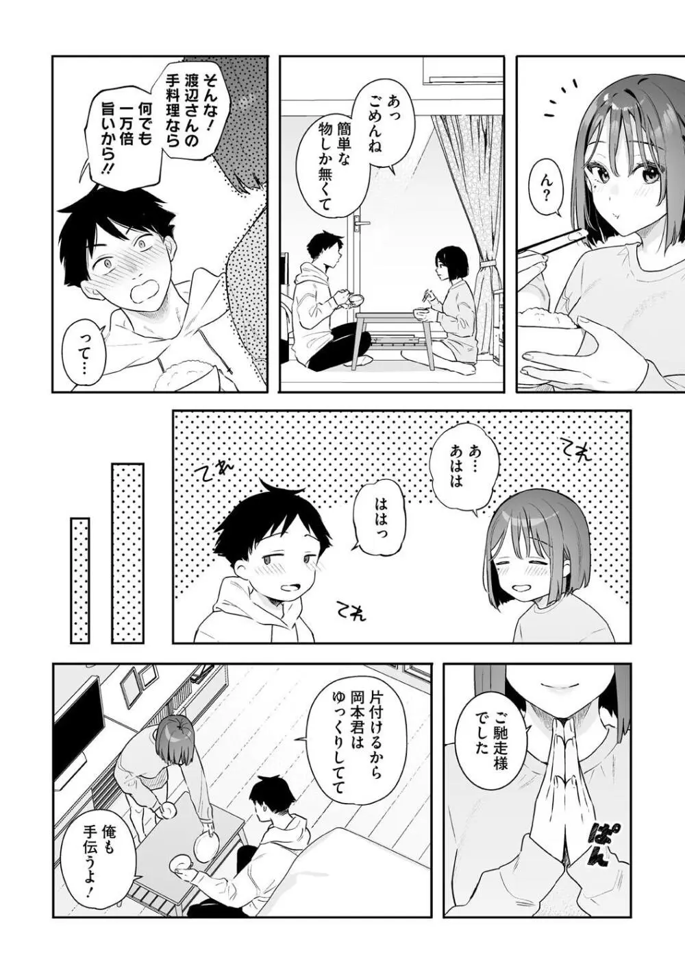 カノジョの発情スイッチ こんぷりーと Page.44