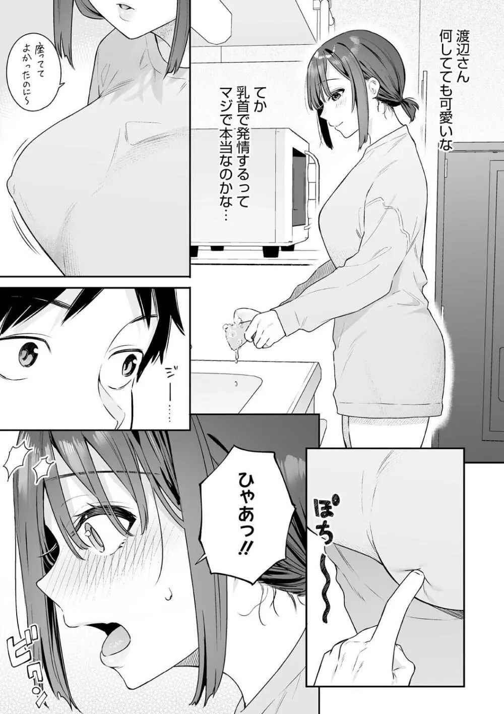 カノジョの発情スイッチ こんぷりーと Page.45