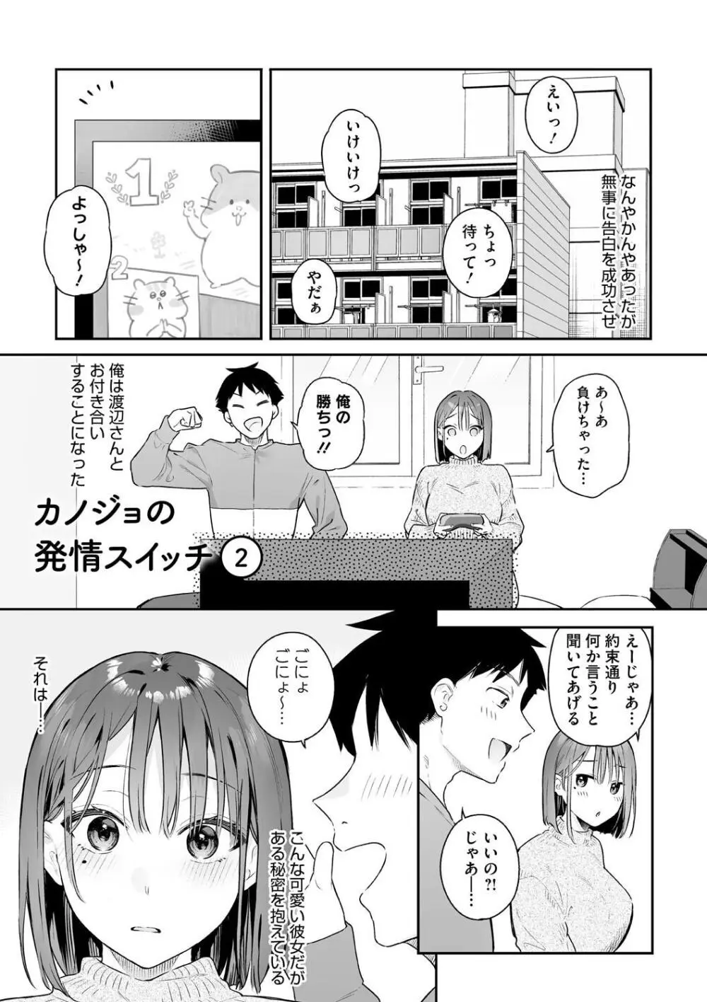 カノジョの発情スイッチ こんぷりーと Page.55