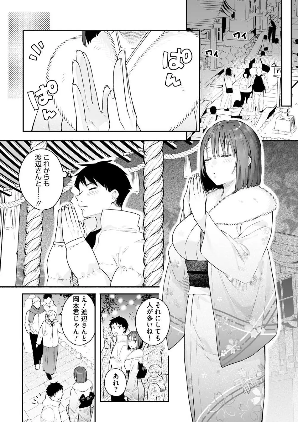 カノジョの発情スイッチ こんぷりーと Page.62