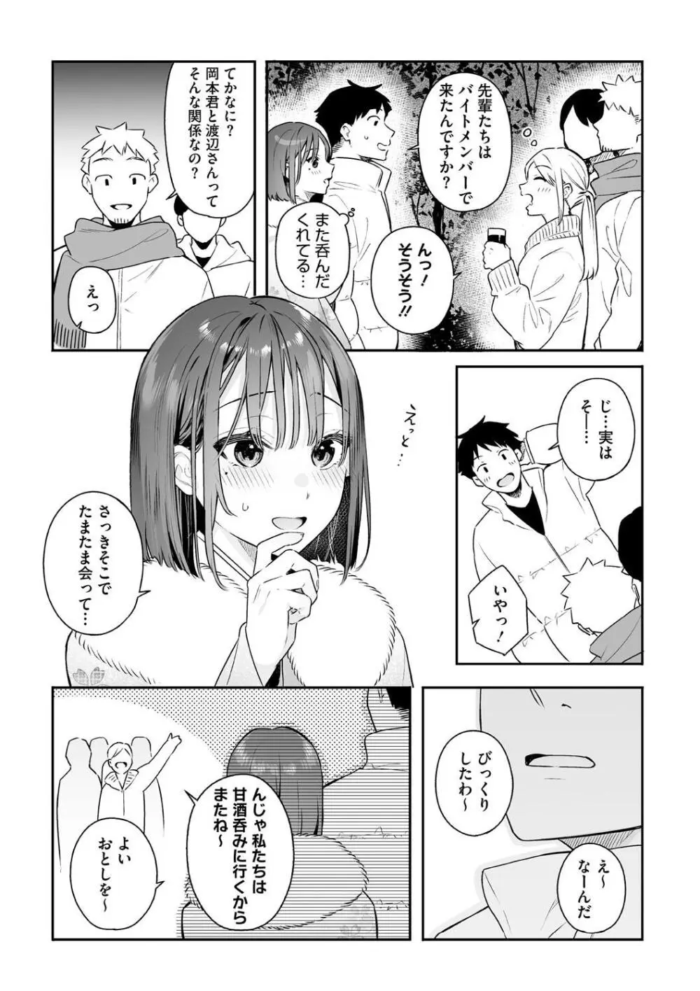 カノジョの発情スイッチ こんぷりーと Page.63
