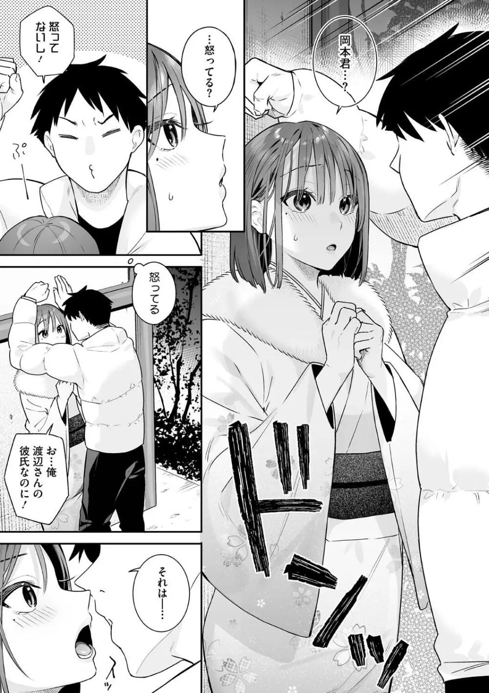 カノジョの発情スイッチ こんぷりーと Page.65