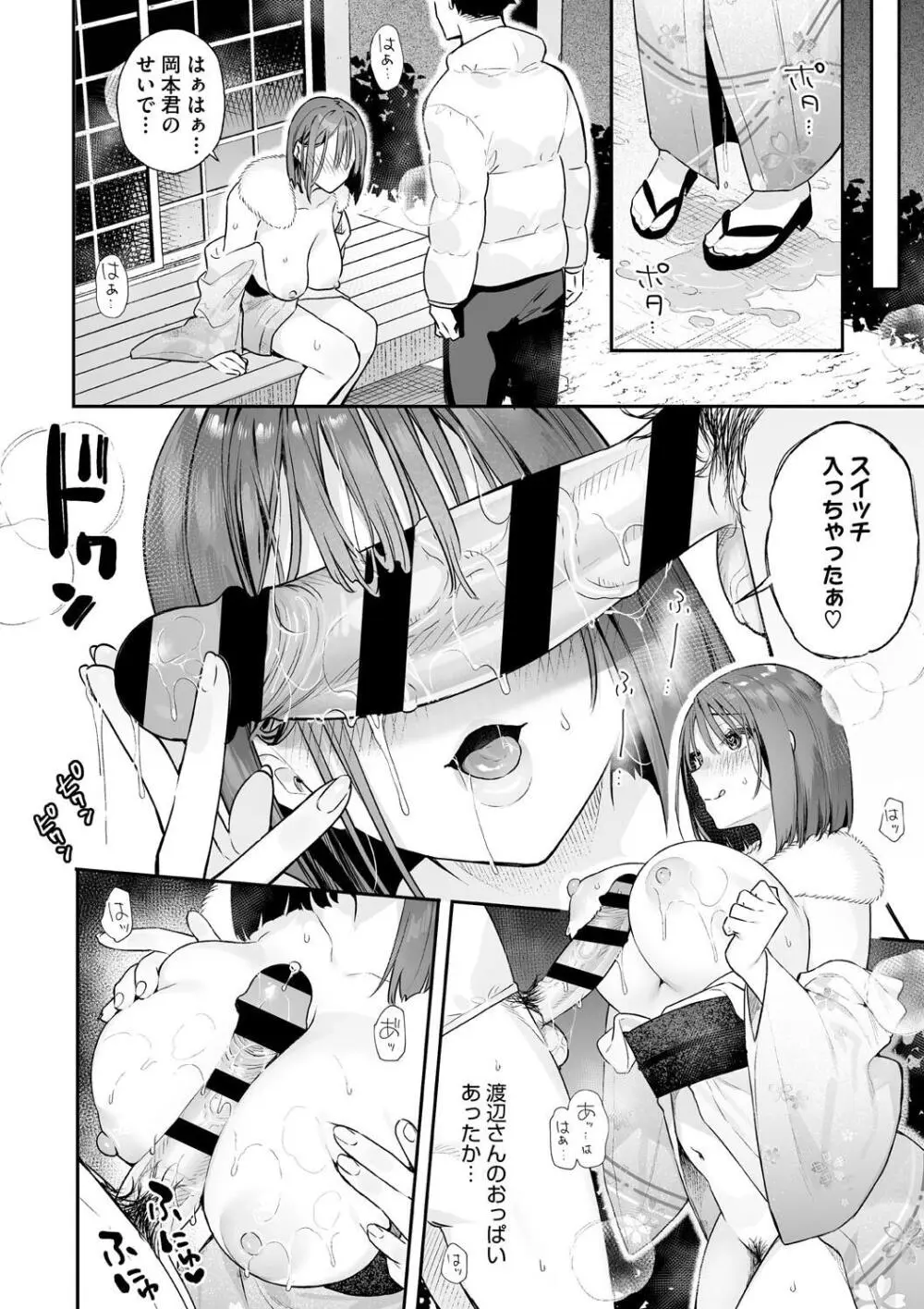 カノジョの発情スイッチ こんぷりーと Page.70