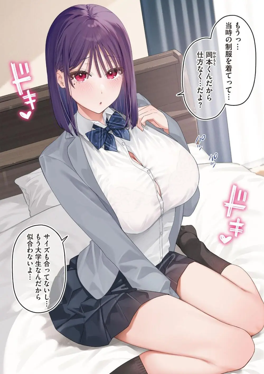 カノジョの発情スイッチ こんぷりーと Page.8