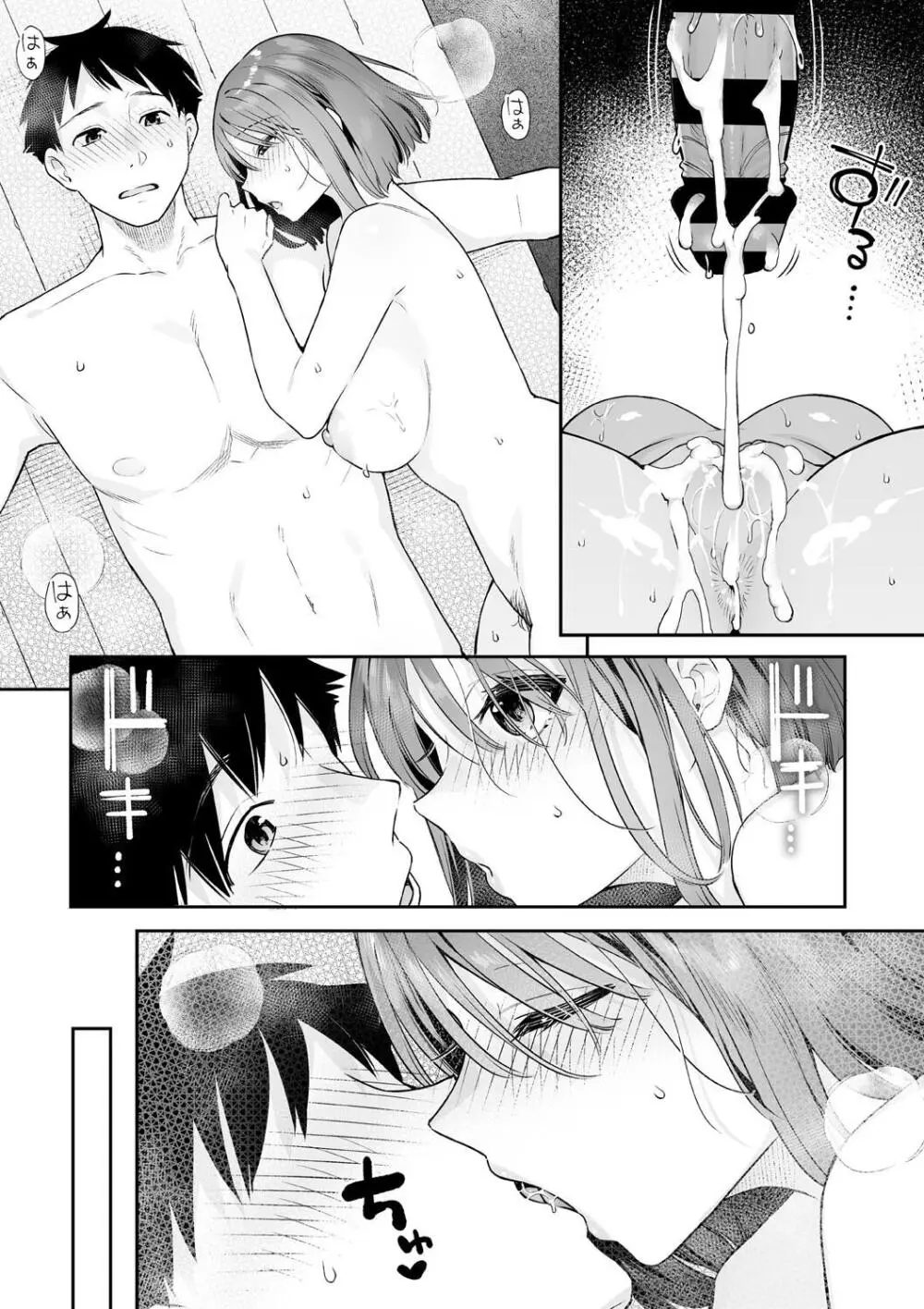 カノジョの発情スイッチ こんぷりーと Page.86