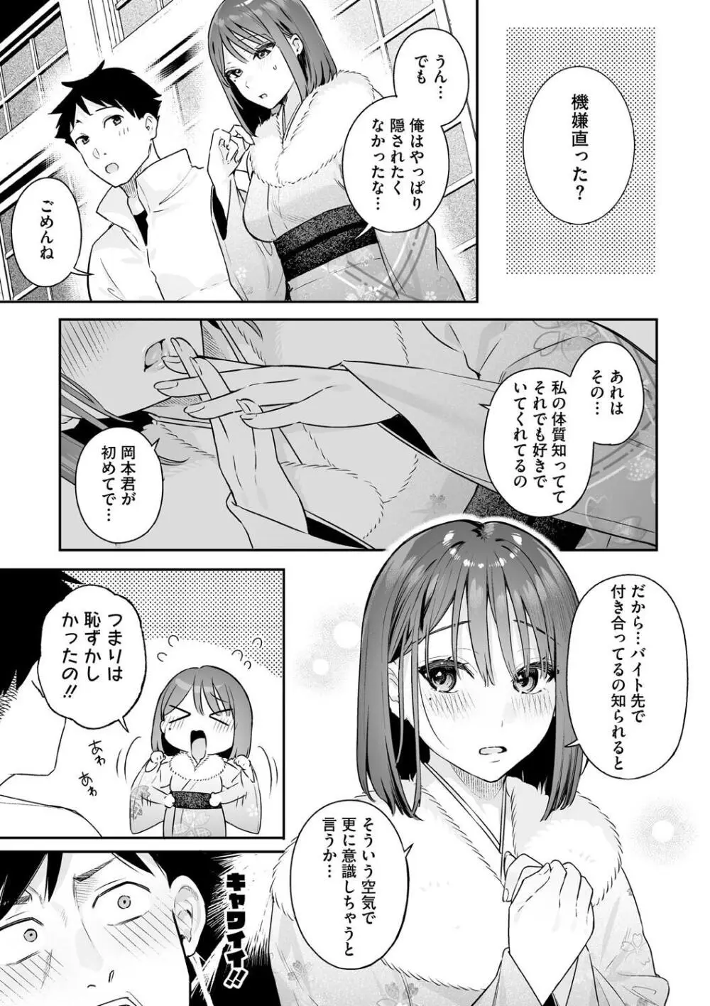 カノジョの発情スイッチ こんぷりーと Page.87