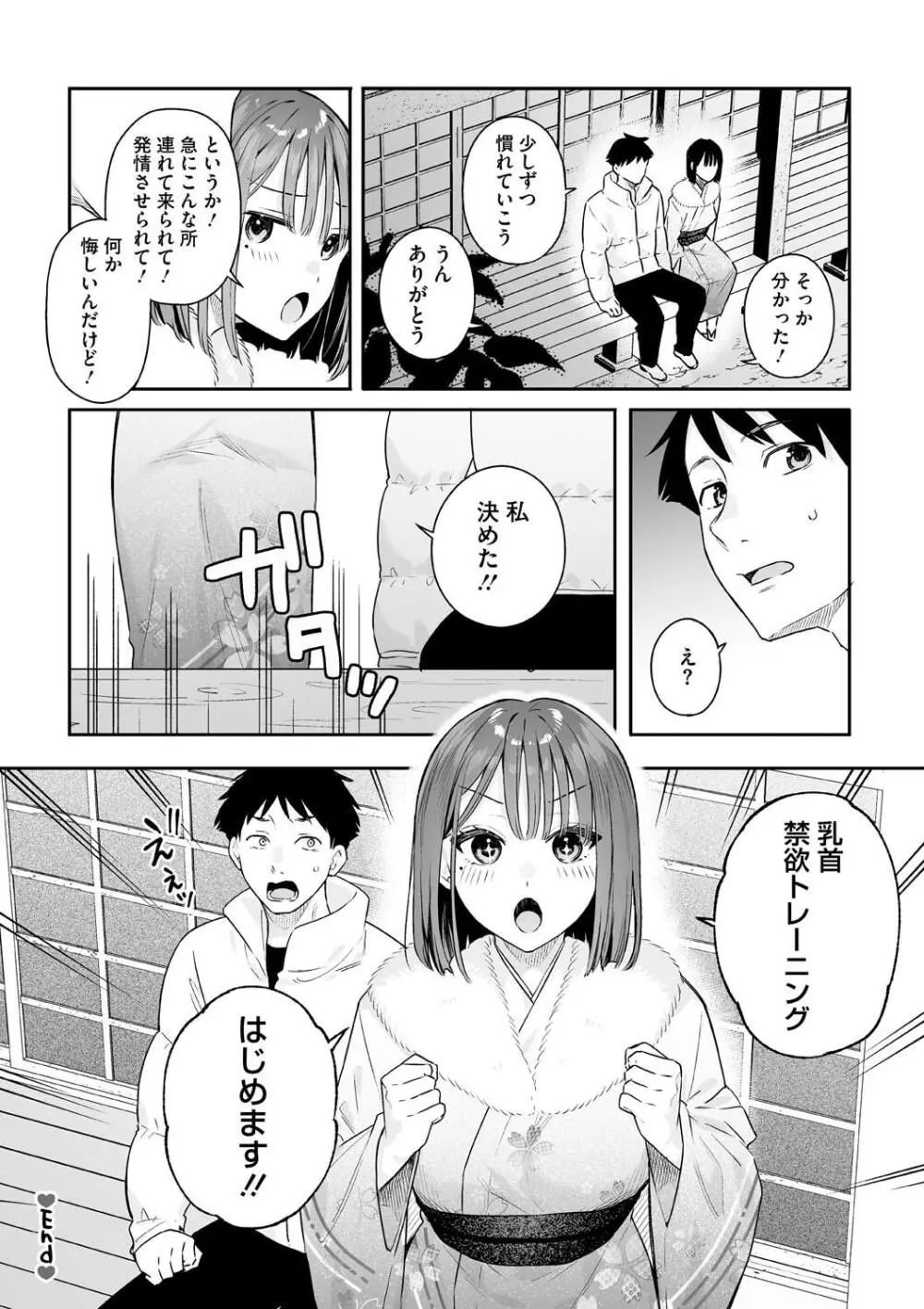 カノジョの発情スイッチ こんぷりーと Page.88