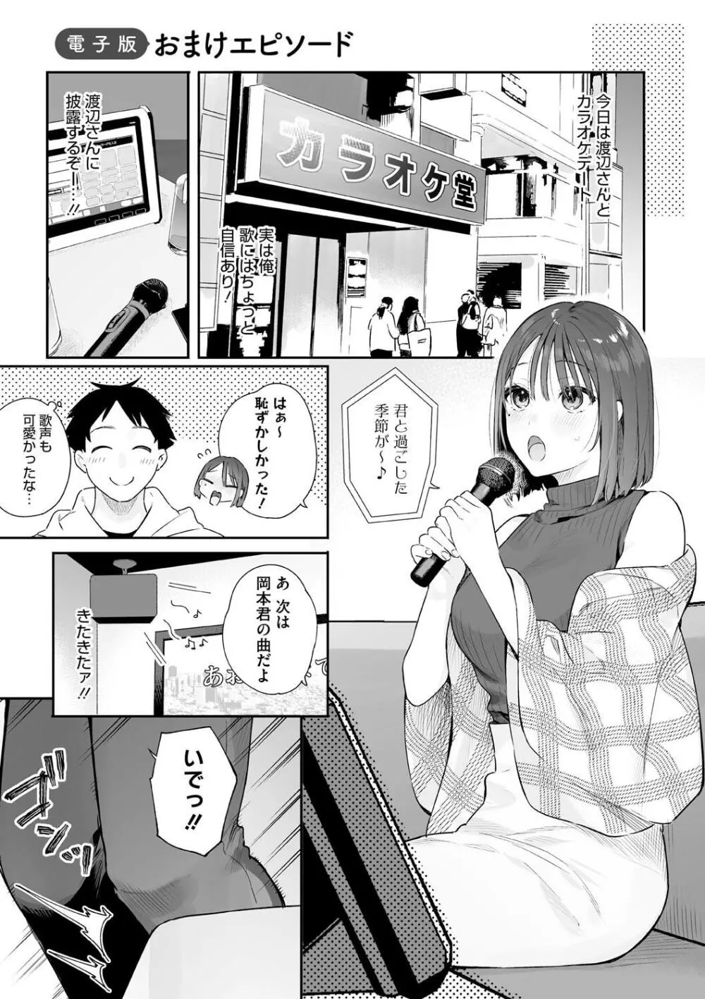 カノジョの発情スイッチ こんぷりーと Page.91