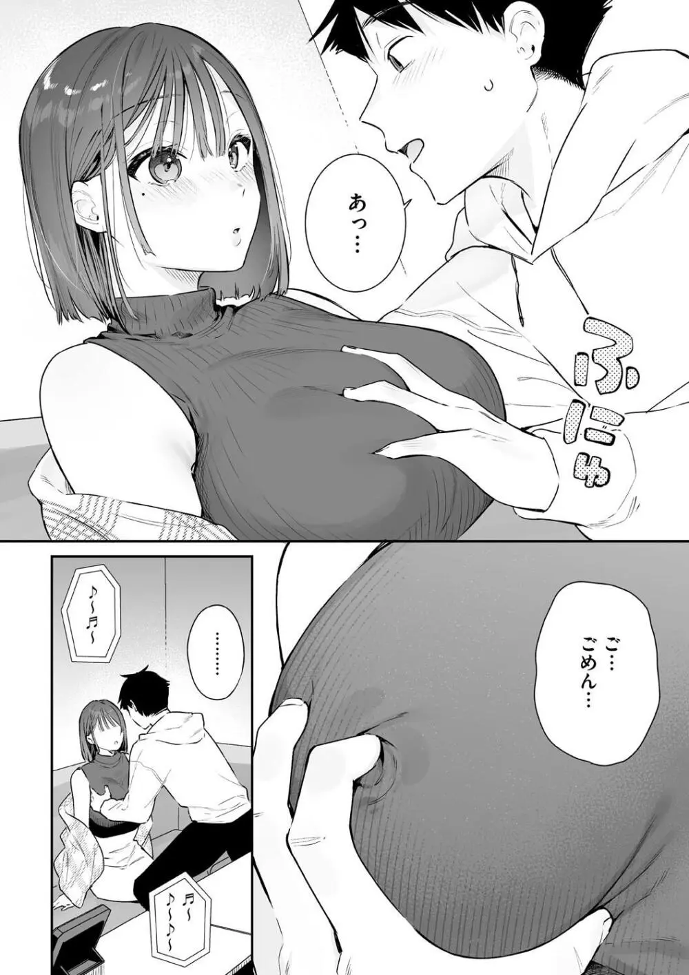 カノジョの発情スイッチ こんぷりーと Page.92