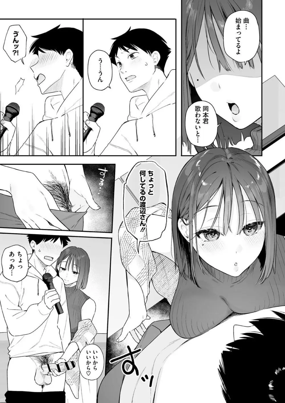 カノジョの発情スイッチ こんぷりーと Page.93