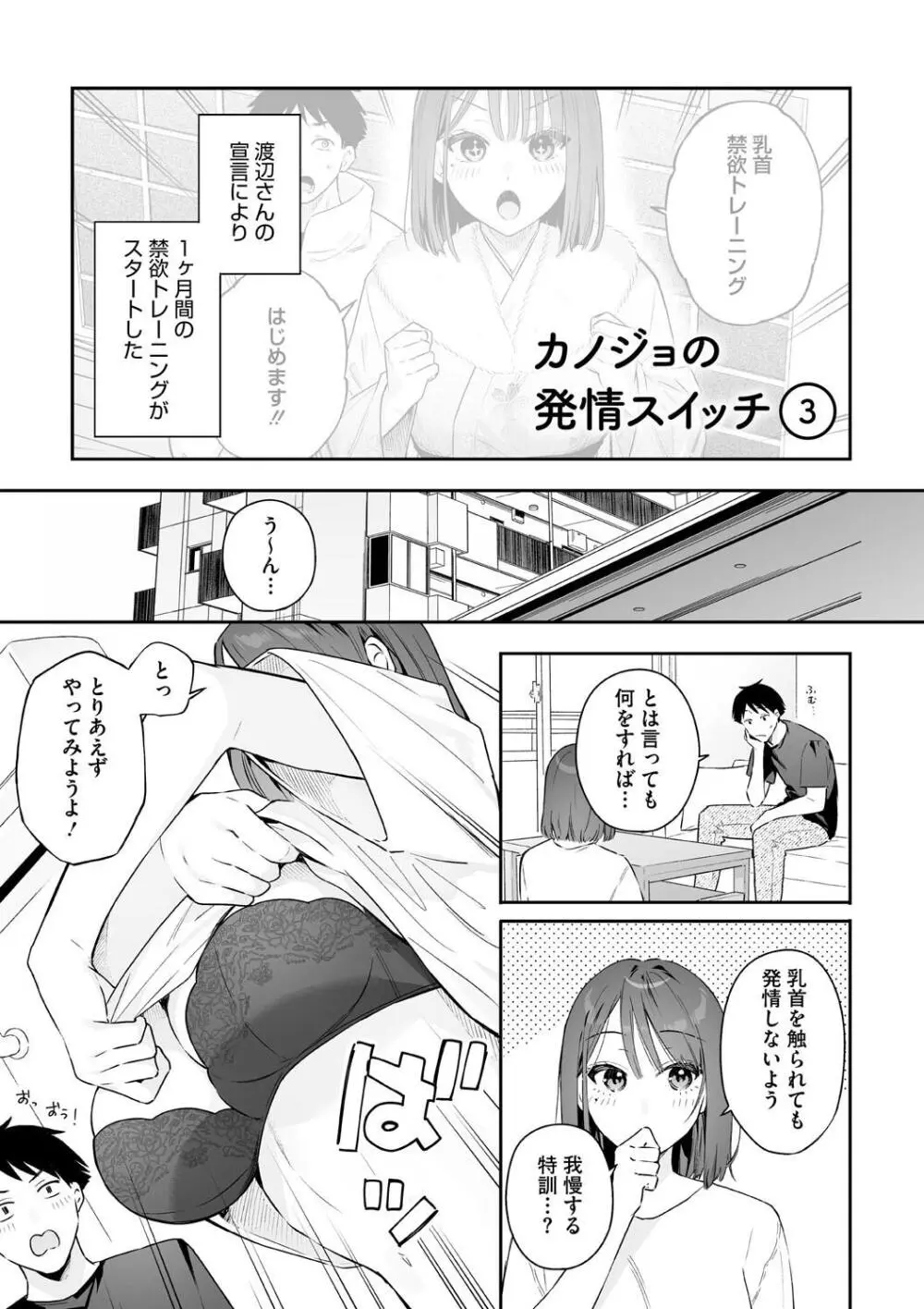 カノジョの発情スイッチ こんぷりーと Page.99