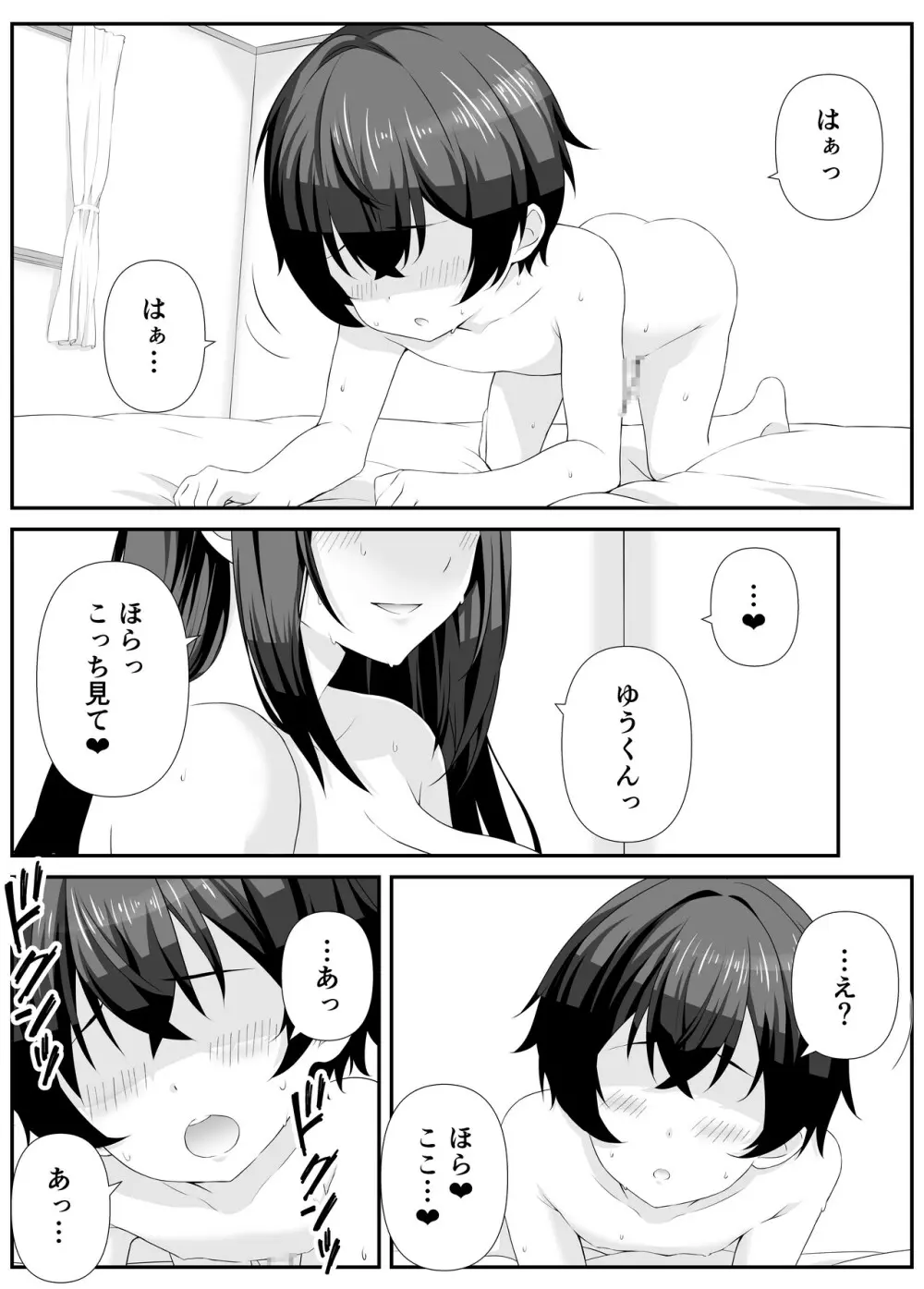 好きな子のママとこっそりエッチする話 Page.26