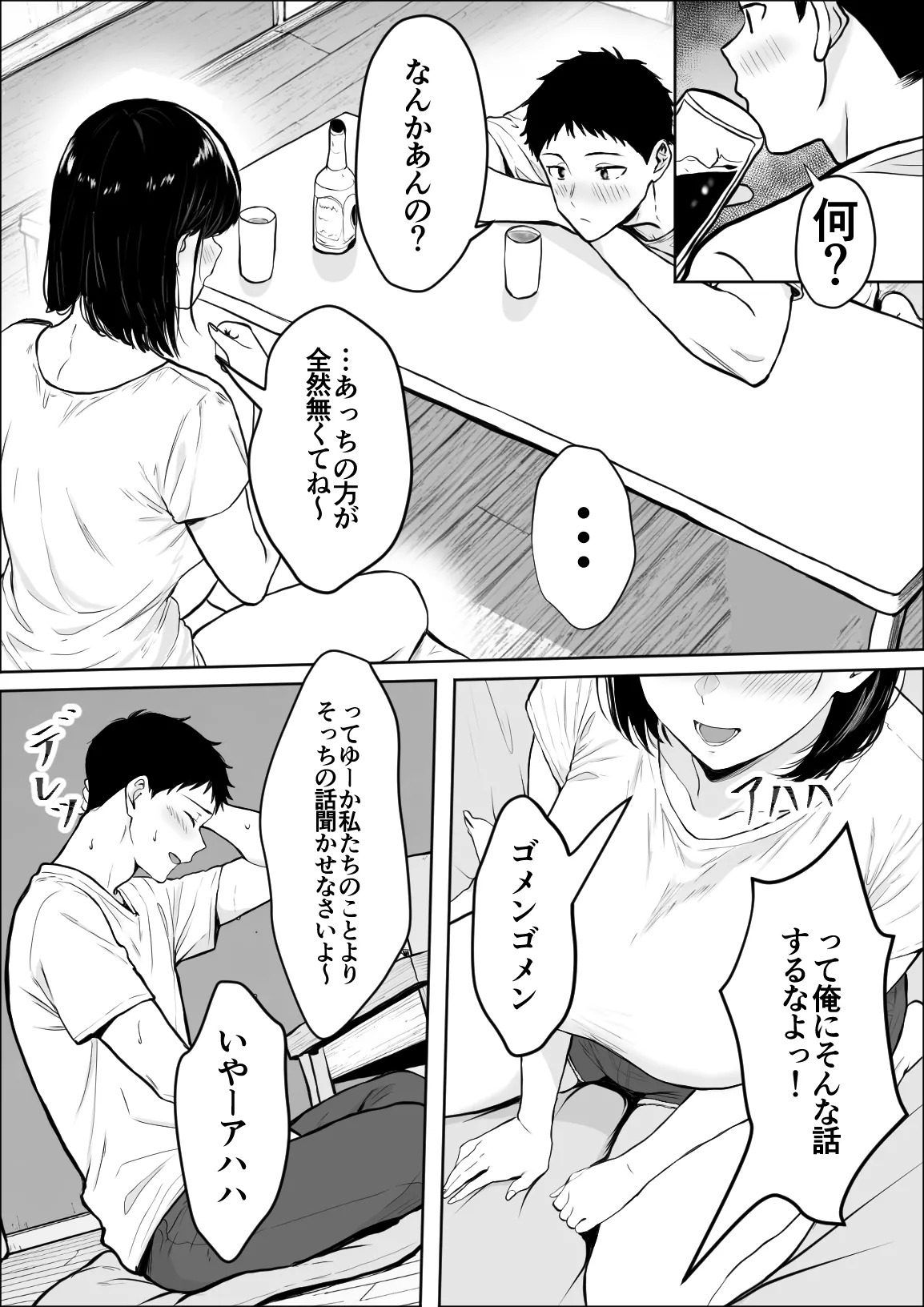 交感 Page.12