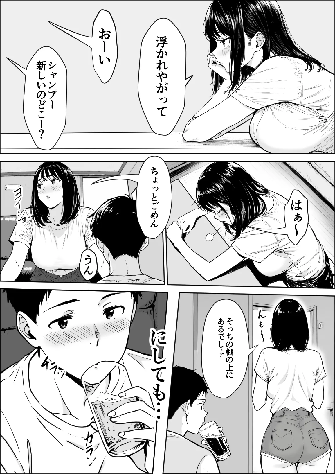 交感 Page.13