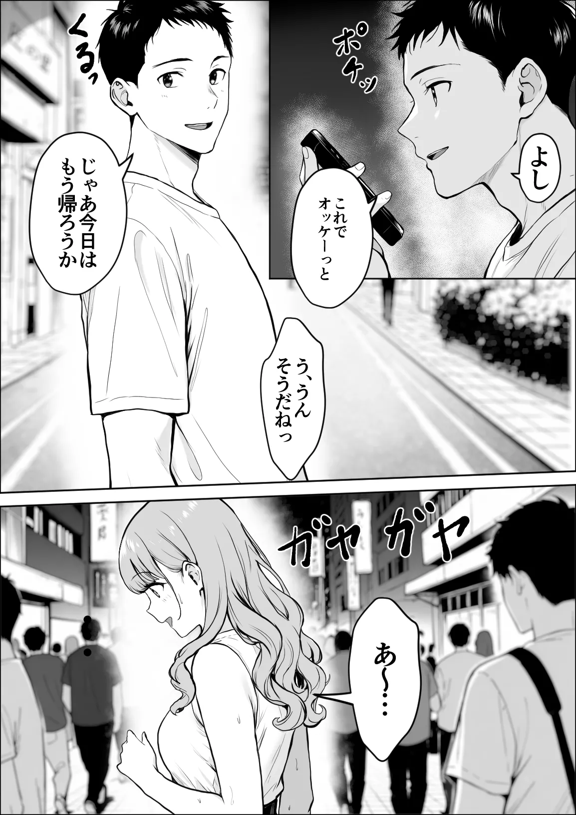 交感 Page.18
