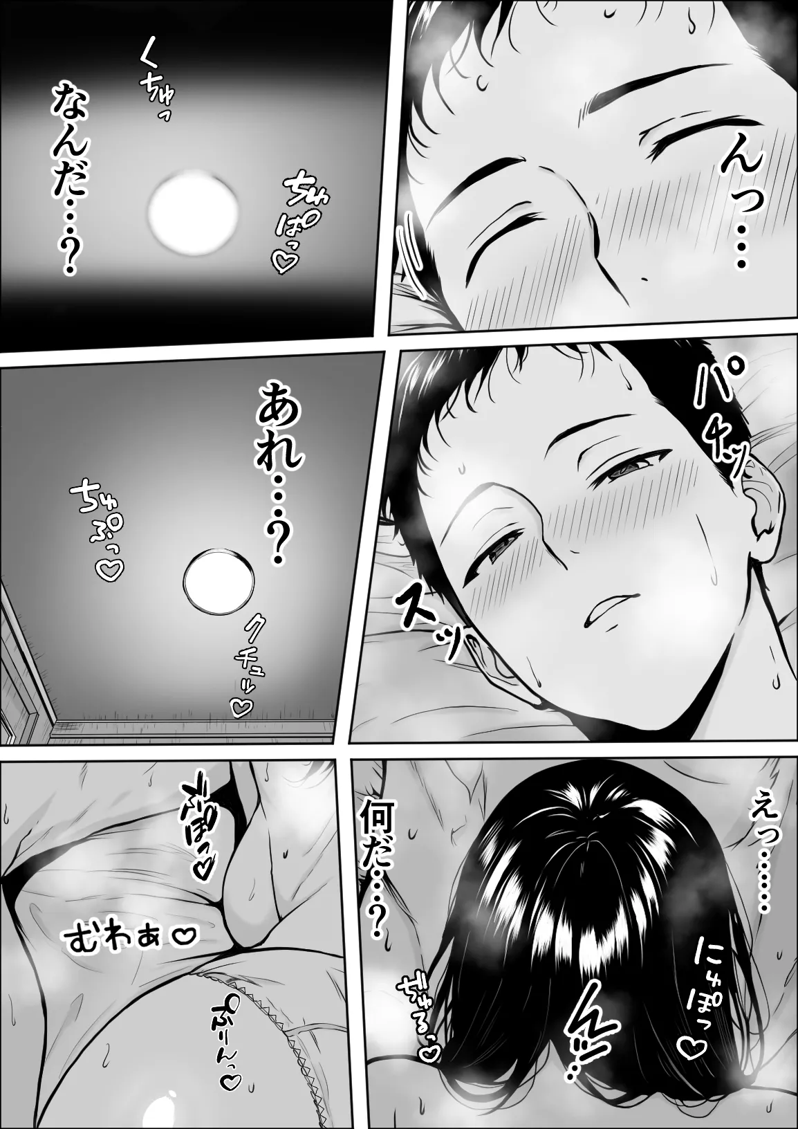 交感 Page.33