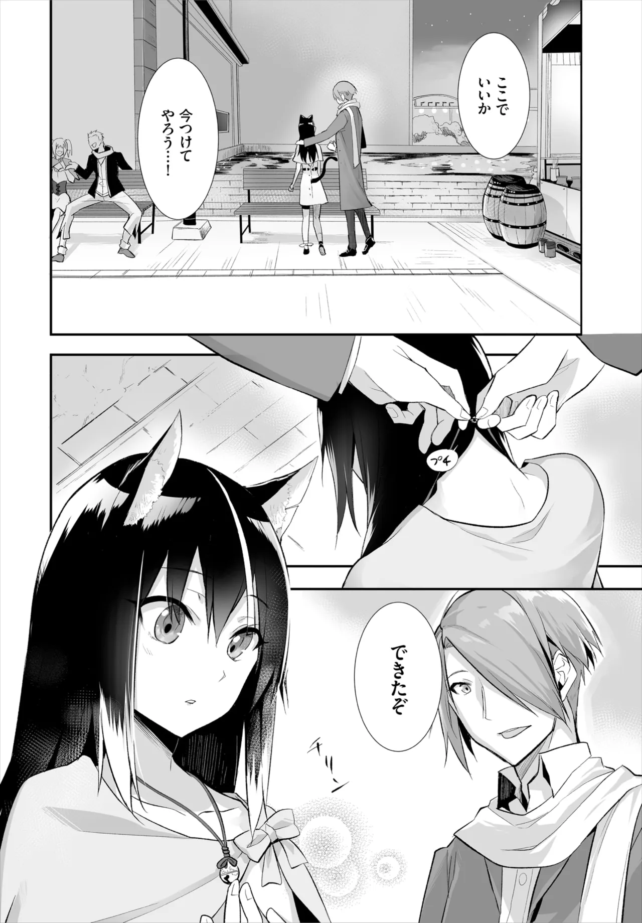 愚か者は猫耳奴隷に依存する～初めての調教生活～ 01-31 Page.280