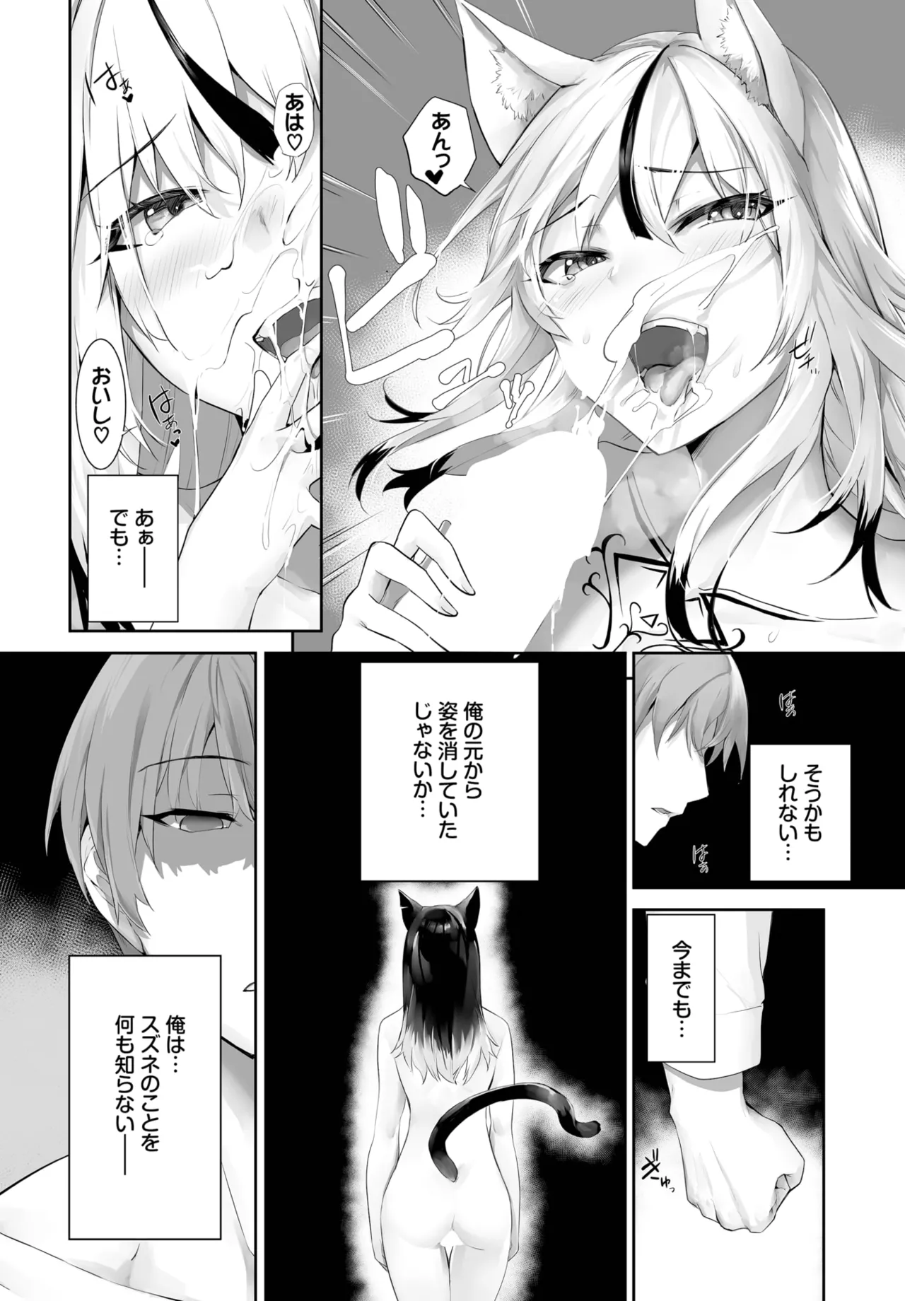 愚か者は猫耳奴隷に依存する～初めての調教生活～ 01-31 Page.522