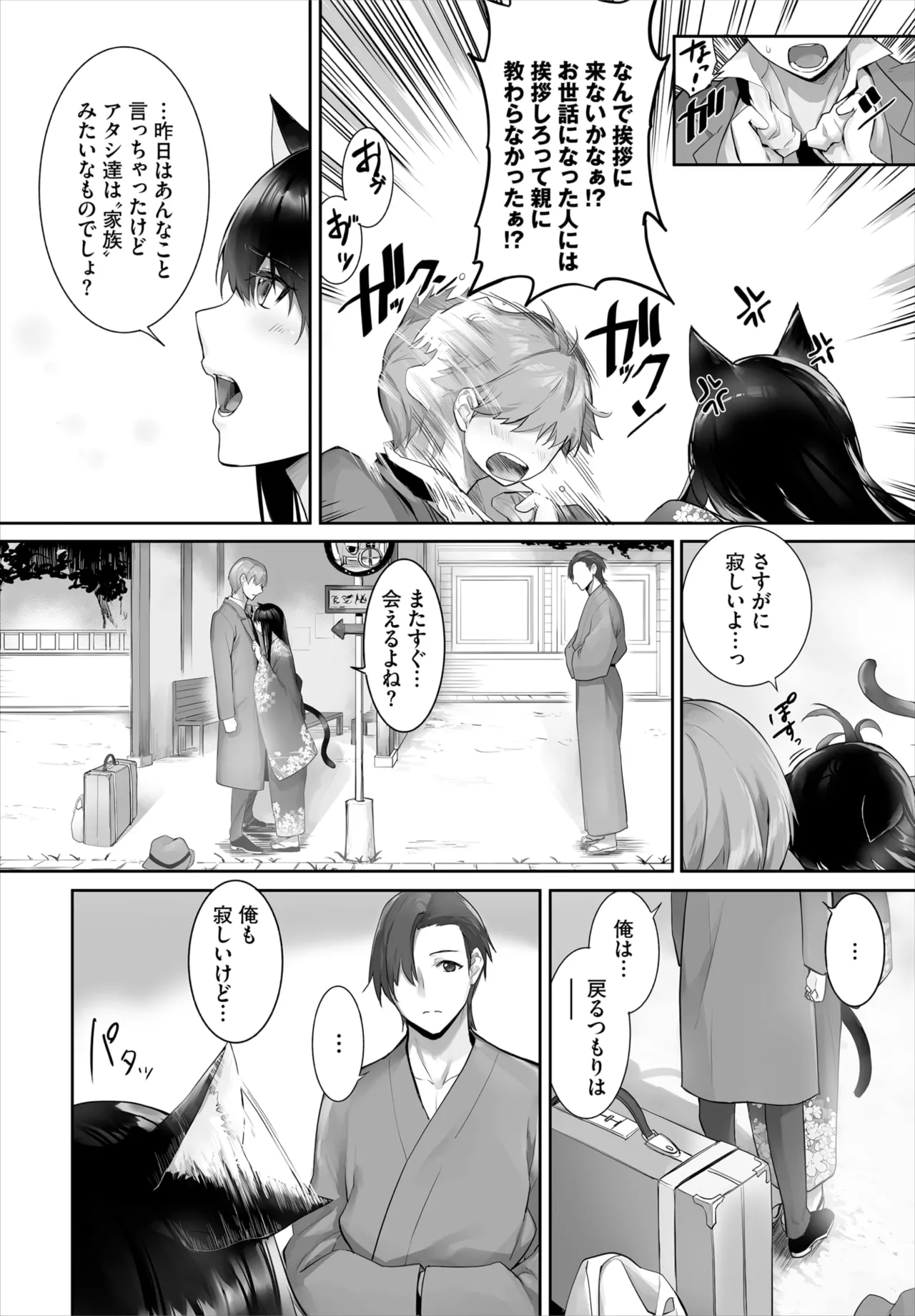 愚か者は猫耳奴隷に依存する～初めての調教生活～ 01-31 Page.623